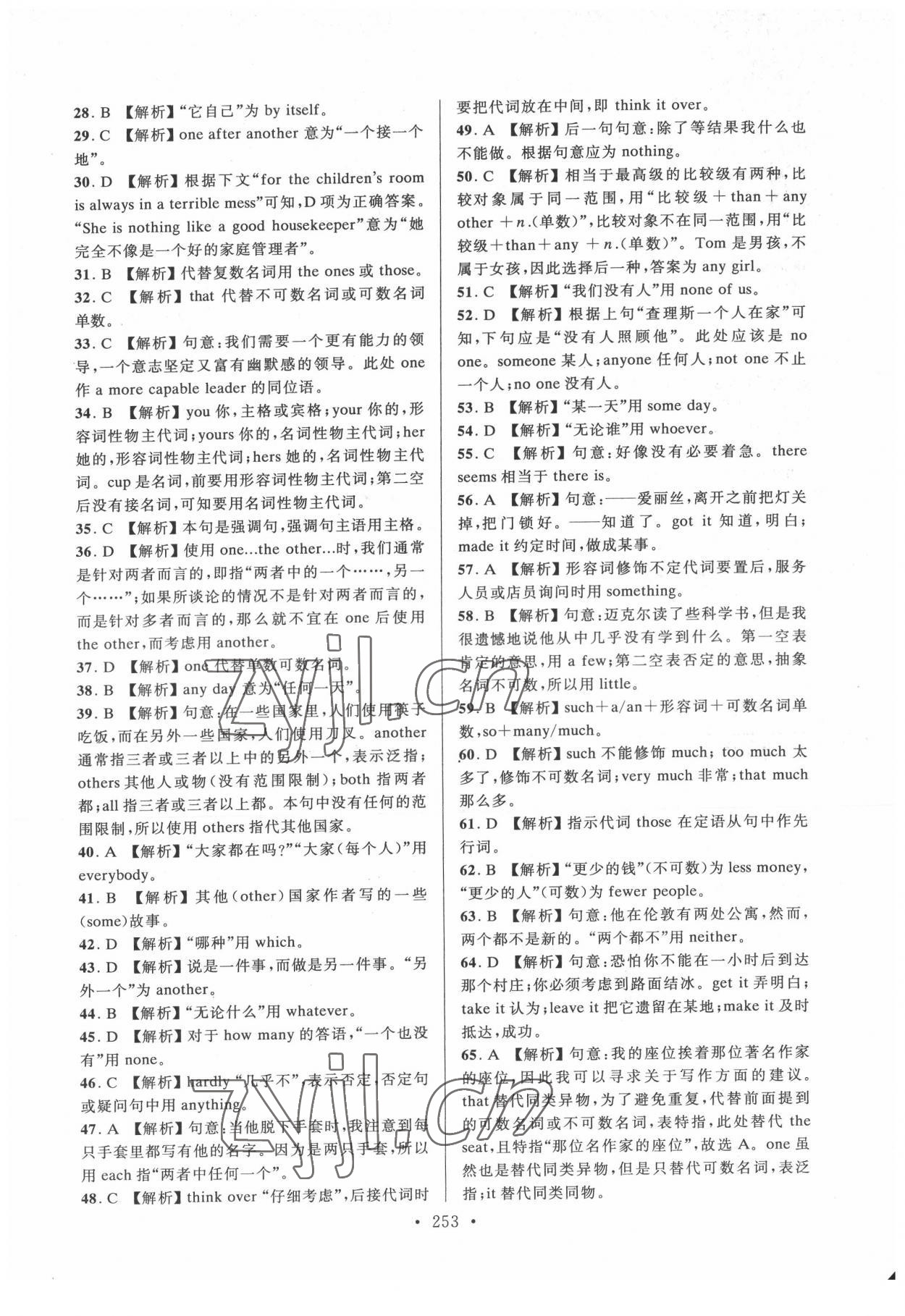 2022年高職考同步綜合檢測卷英語 第5頁