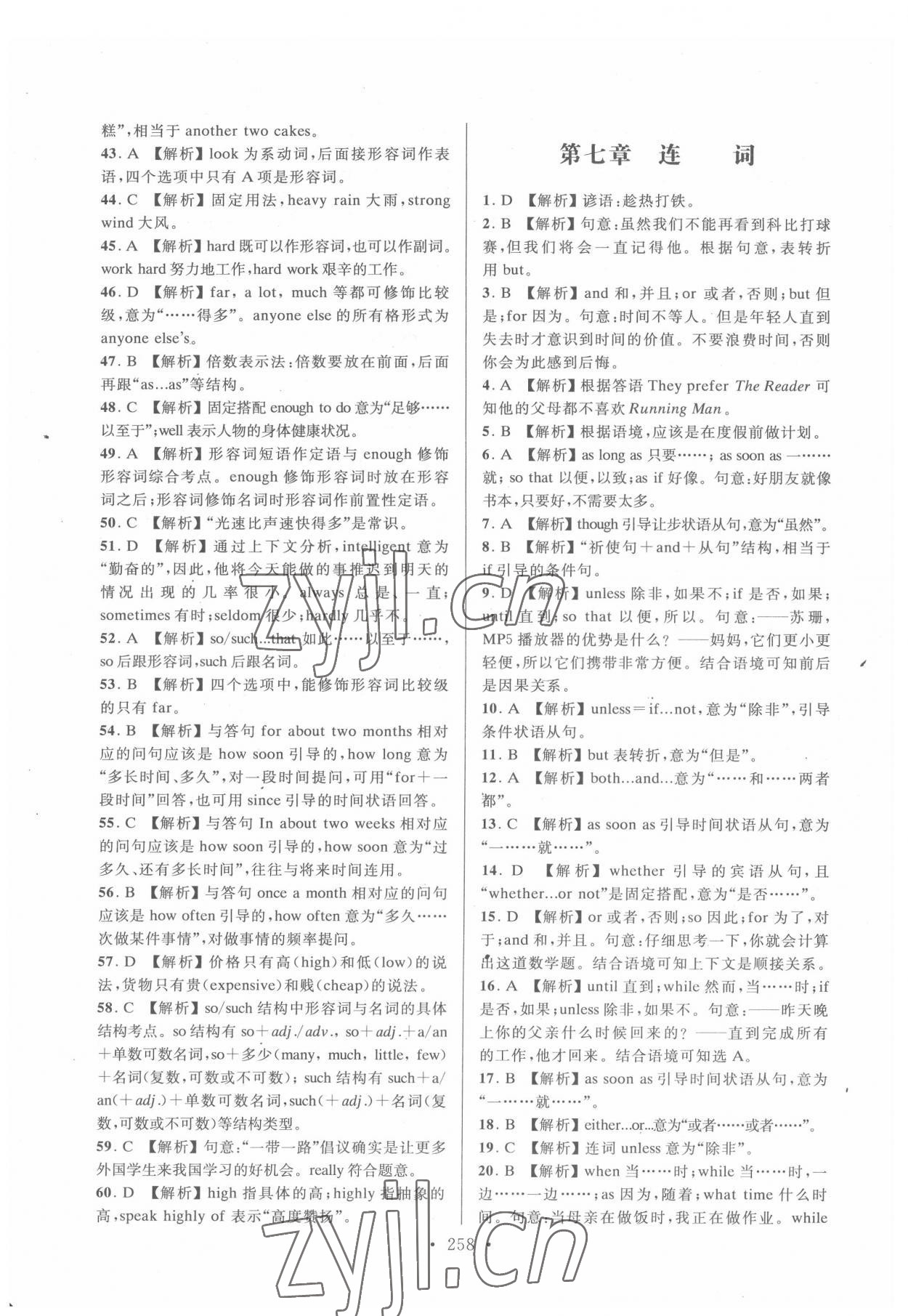 2022年高職考同步綜合檢測(cè)卷英語(yǔ) 第10頁(yè)
