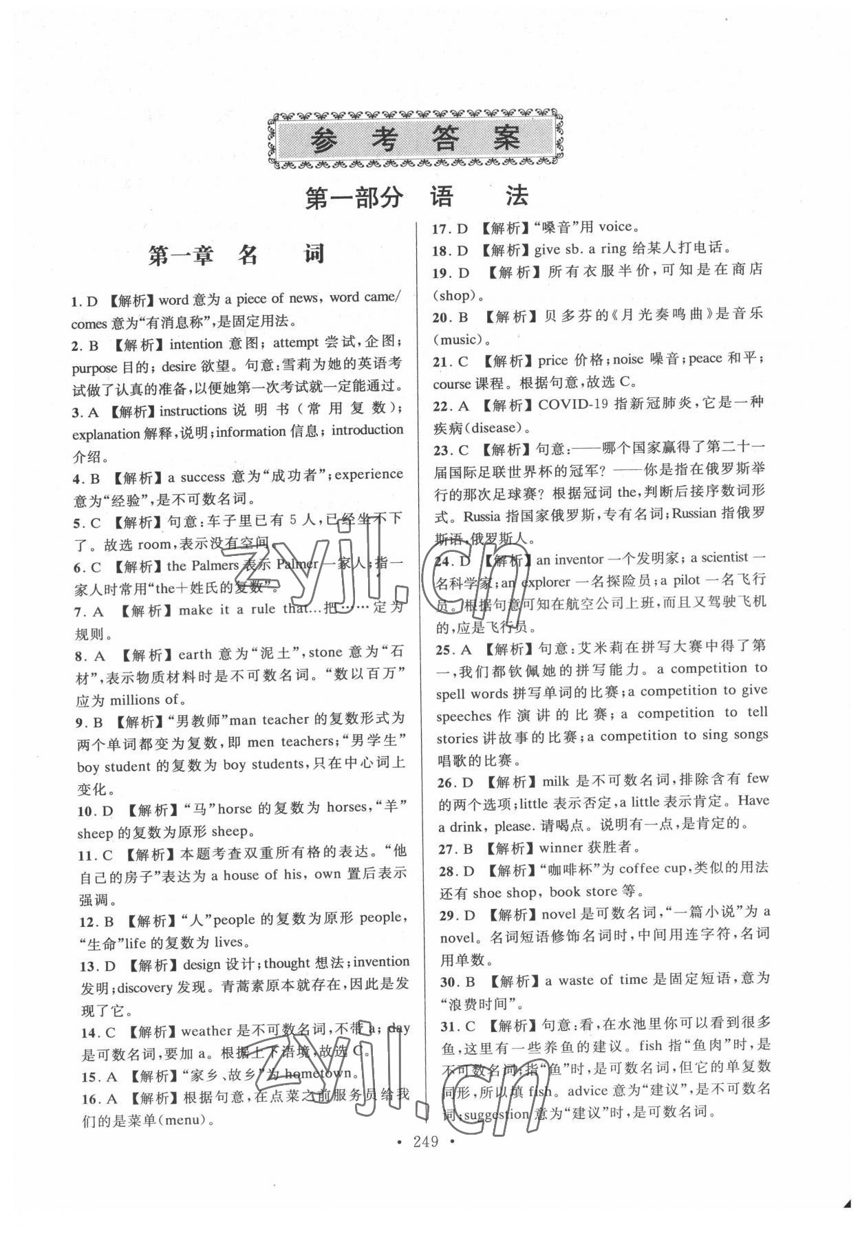 2022年高职考同步综合检测卷英语 第1页