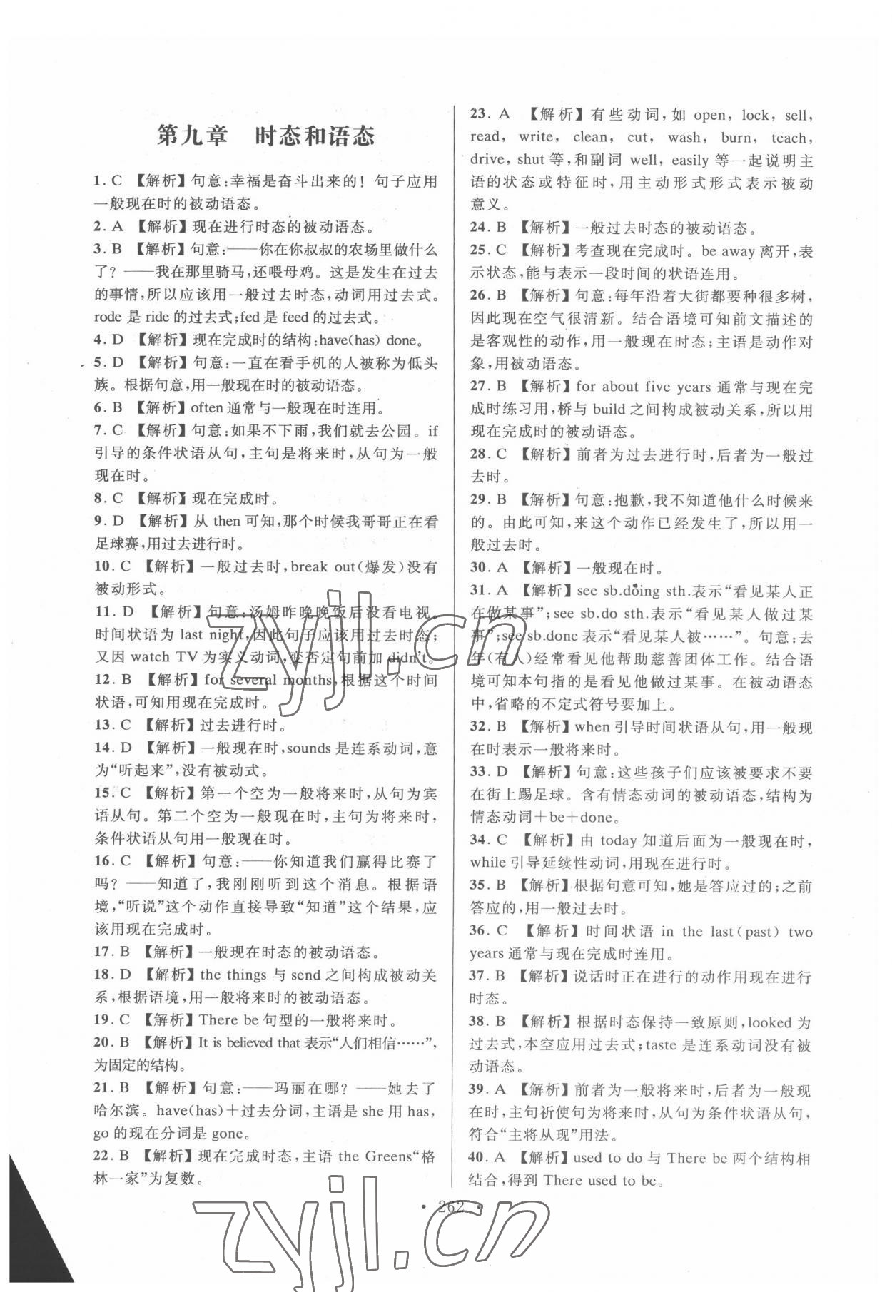 2022年高職考同步綜合檢測卷英語 第14頁