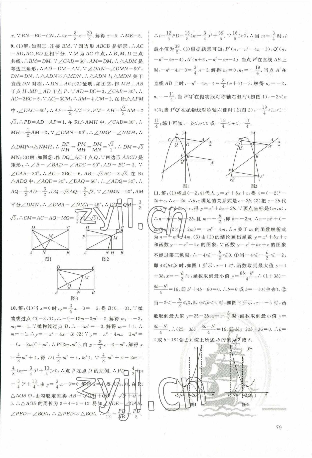 2022年襄陽市中考說明綜合中考人教版 參考答案第2頁