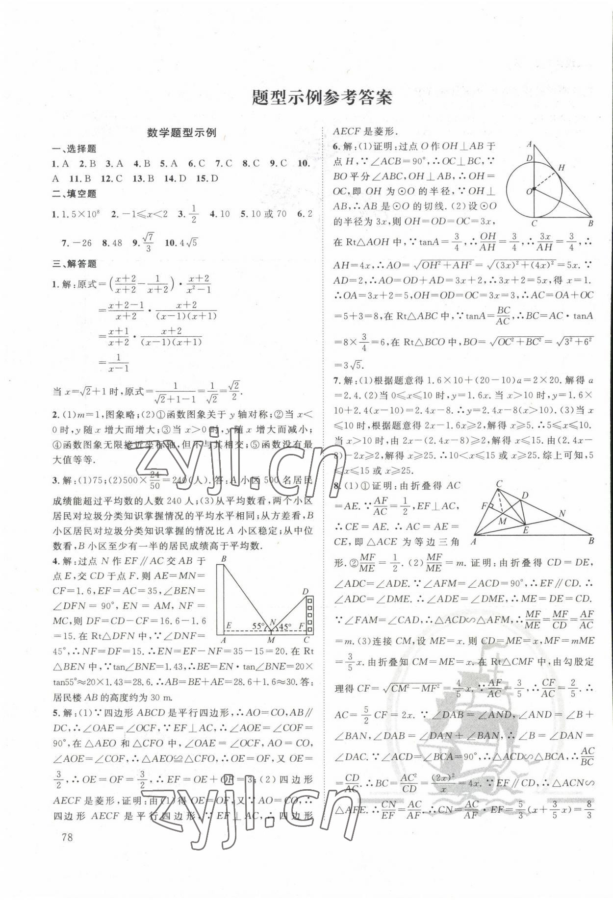 2022年襄陽市中考說明綜合中考人教版 參考答案第1頁