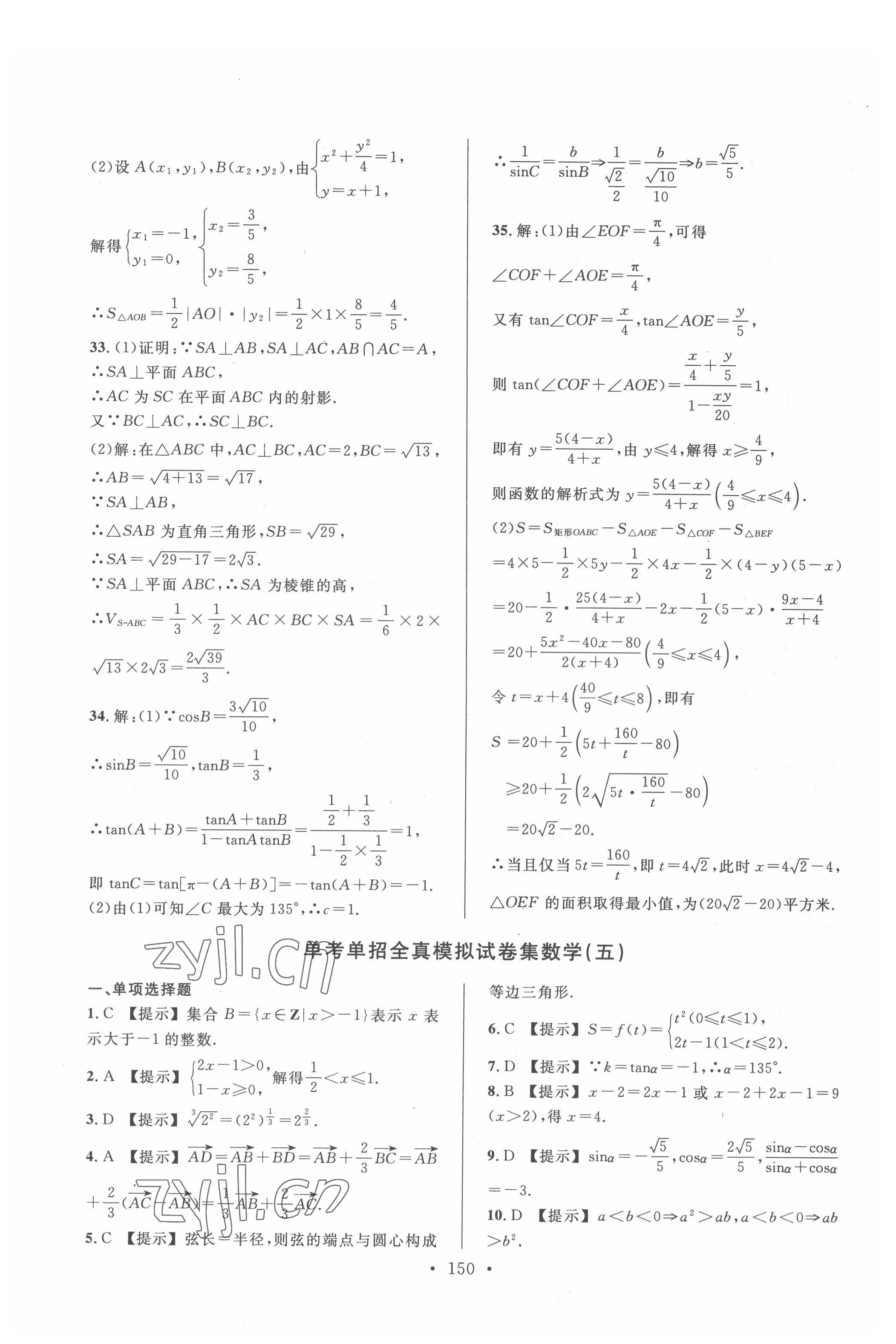 2022年單元單招全身模擬卷集浙江人民出版社數(shù)學 參考答案第6頁