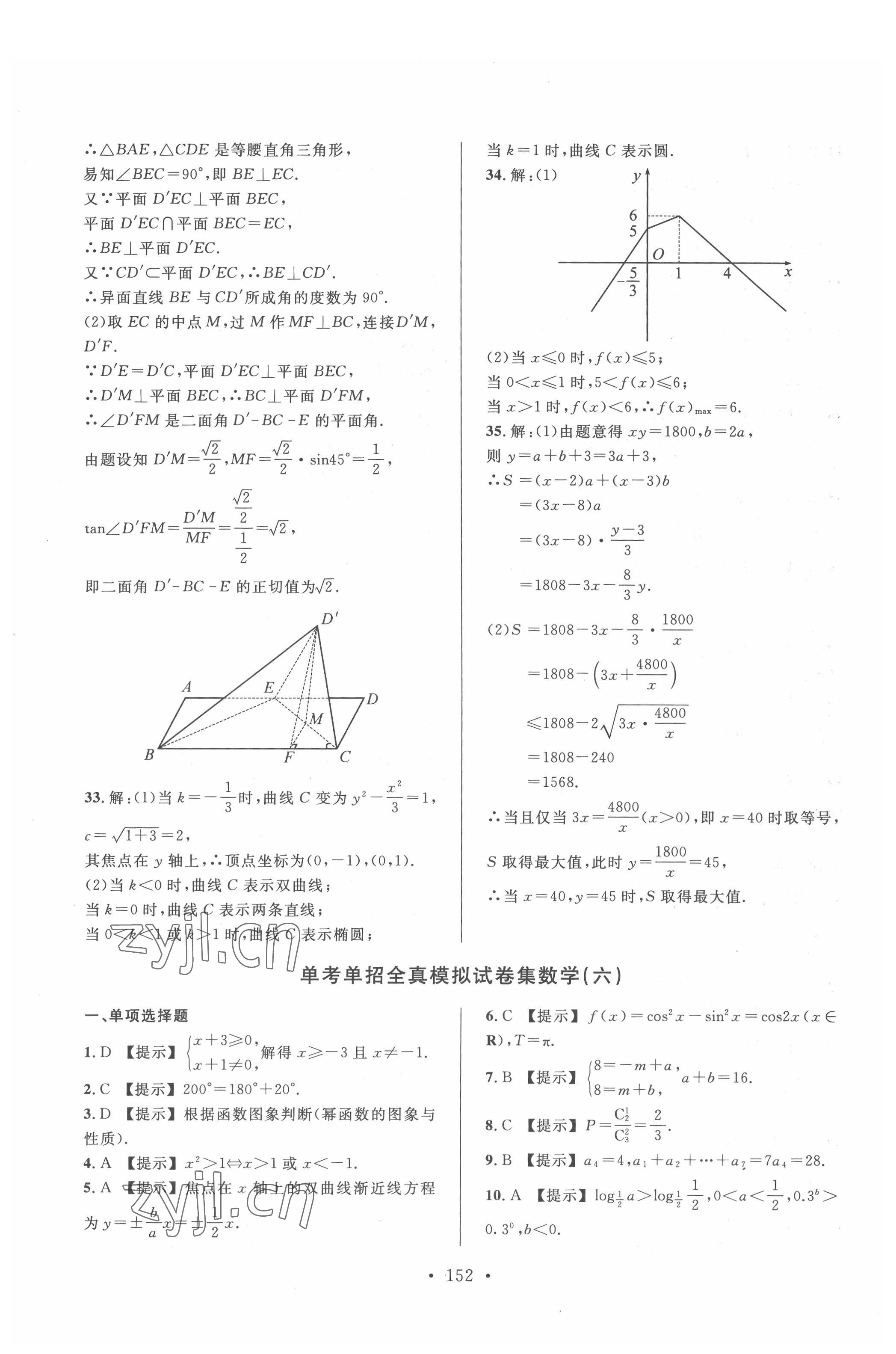 2022年單元單招全身模擬卷集浙江人民出版社數(shù)學(xué) 參考答案第8頁