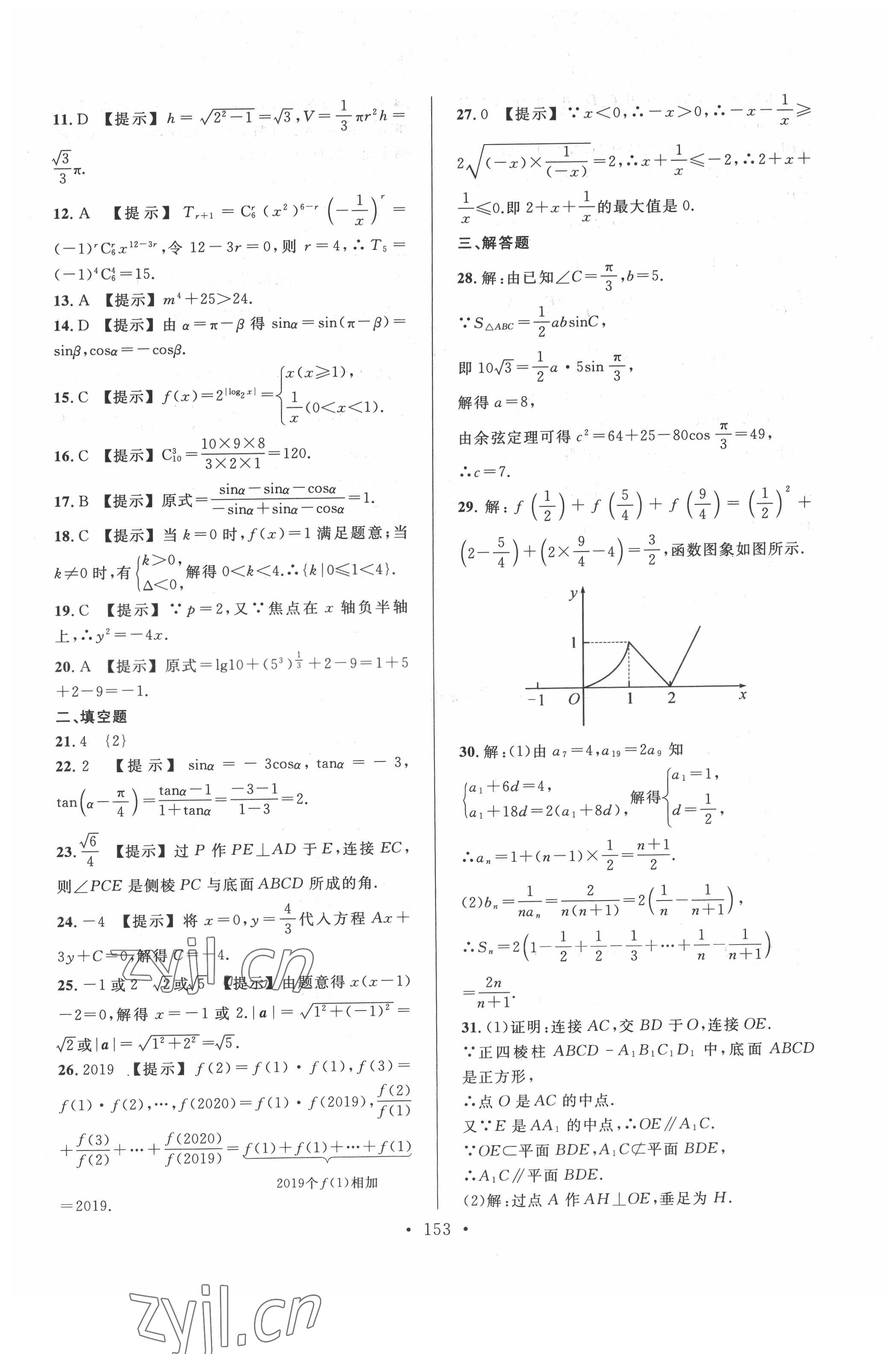 2022年單元單招全身模擬卷集浙江人民出版社數(shù)學(xué) 參考答案第9頁