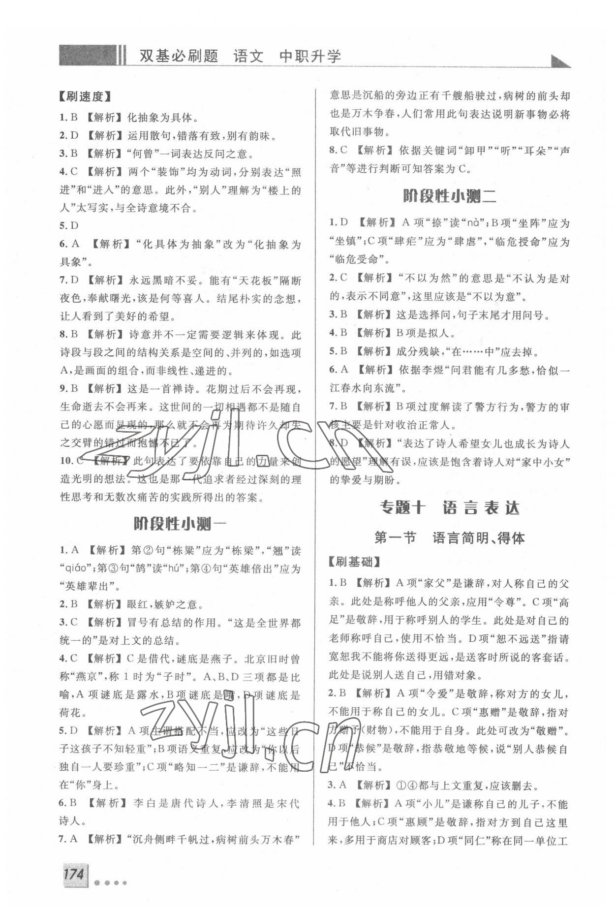 2022年双基必刷题中职语文 第14页