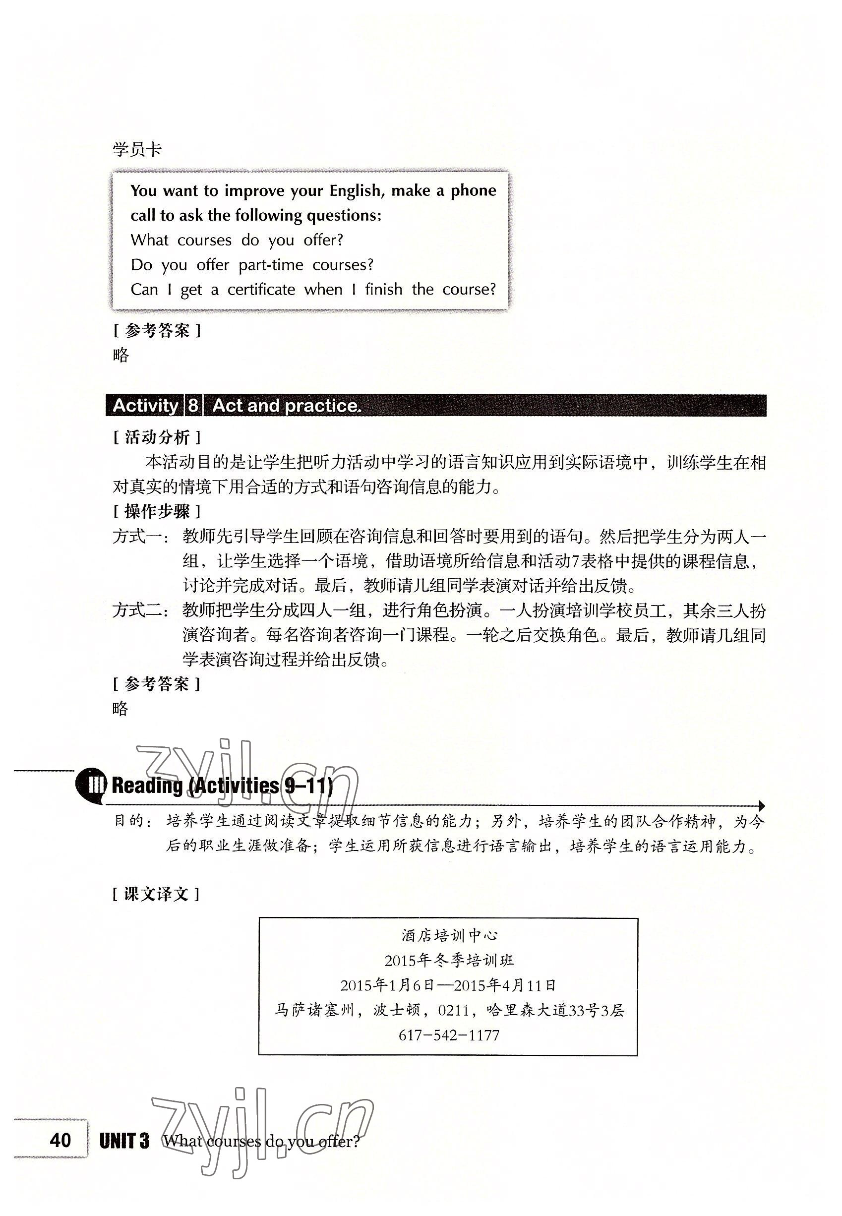 2022年基礎模塊高等教育出版社中職英語第2版高教版 參考答案第40頁