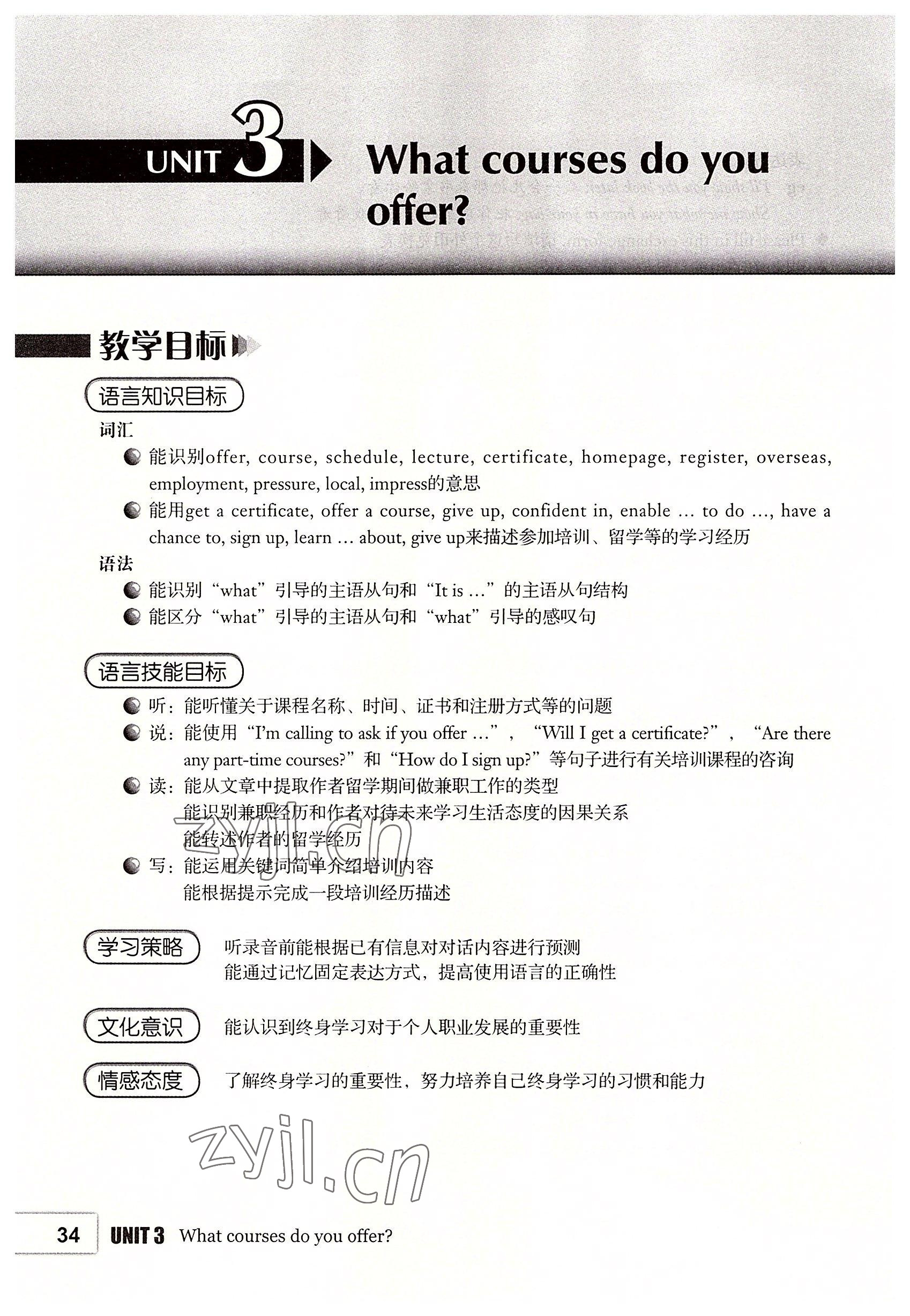 2022年基礎(chǔ)模塊高等教育出版社中職英語(yǔ)第2版高教版 參考答案第34頁(yè)