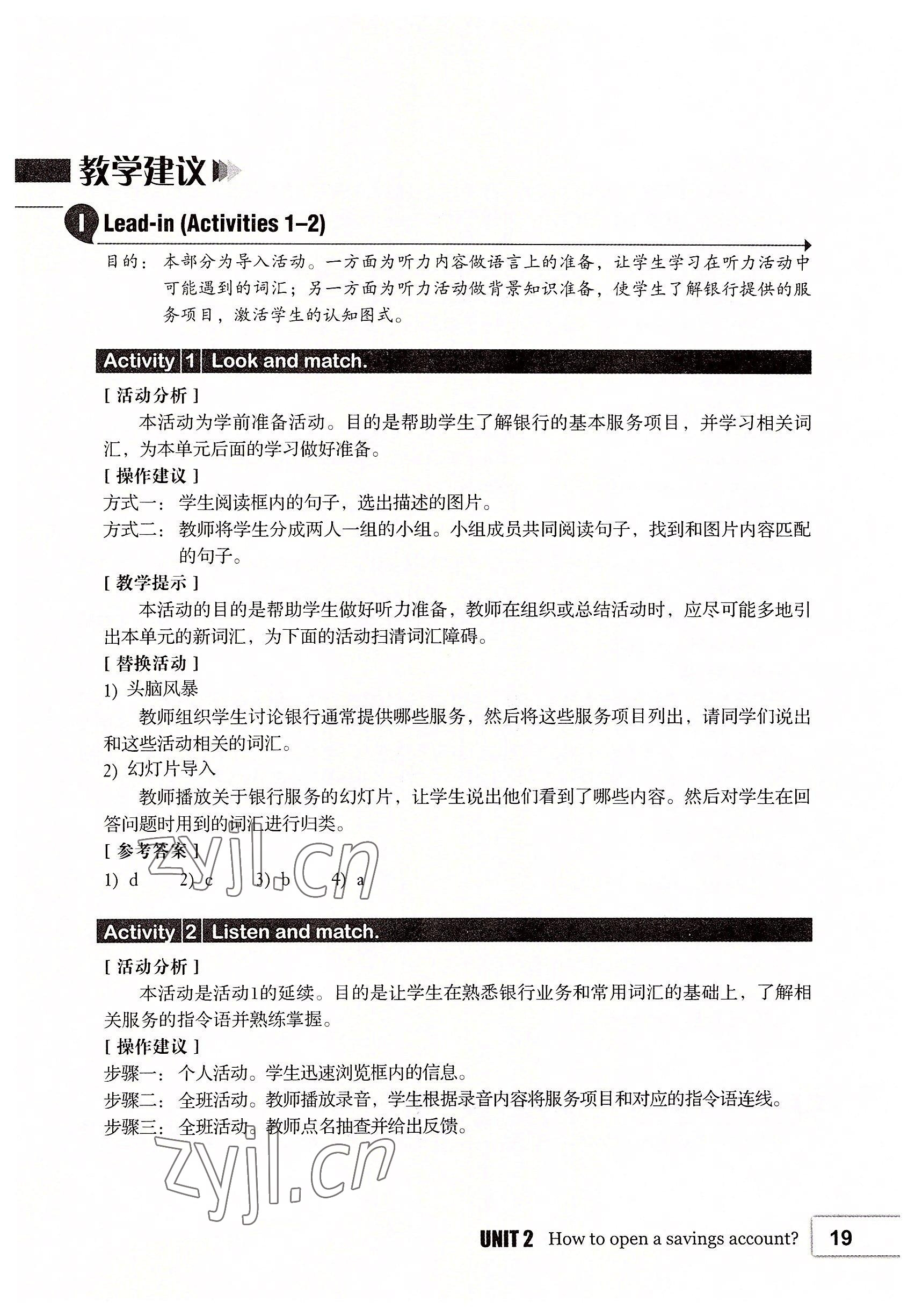 2022年基础模块高等教育出版社中职英语第2版高教版 参考答案第19页