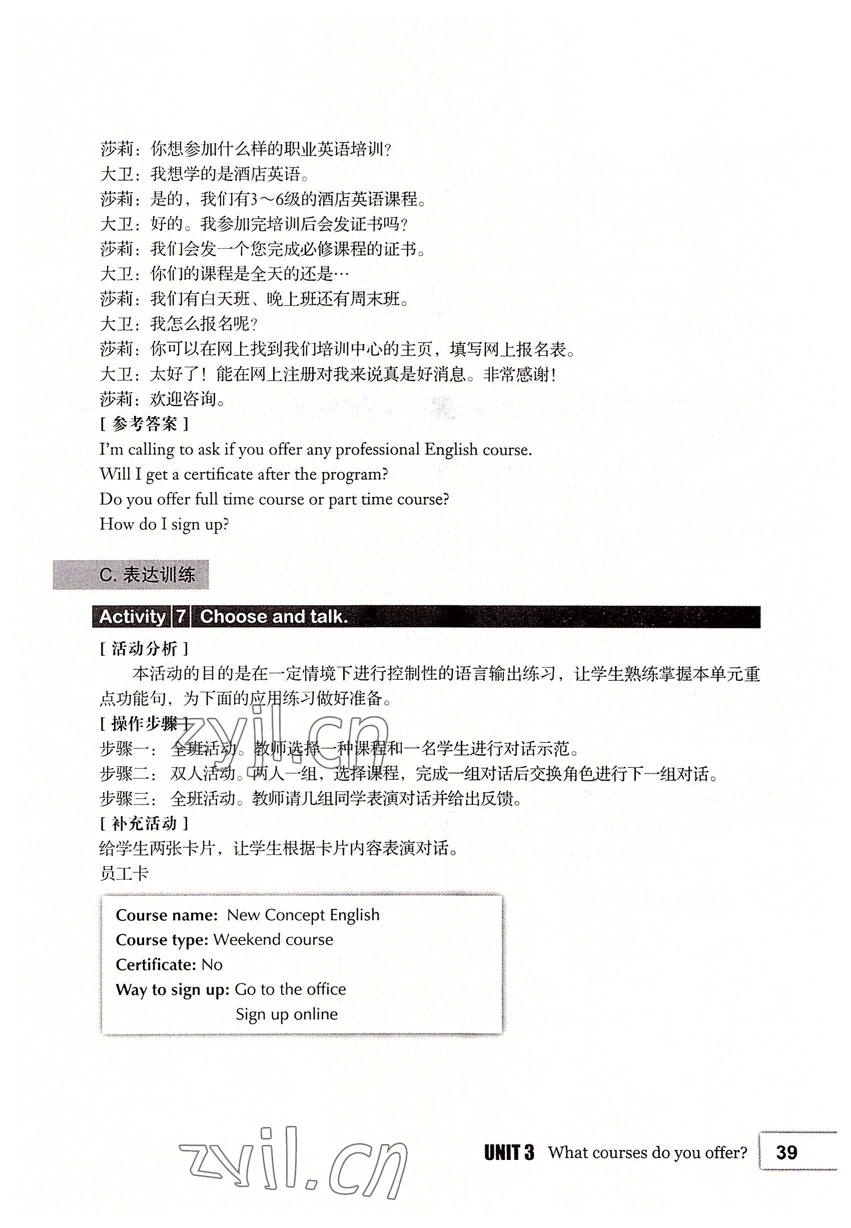 2022年基础模块高等教育出版社中职英语第2版高教版 参考答案第39页