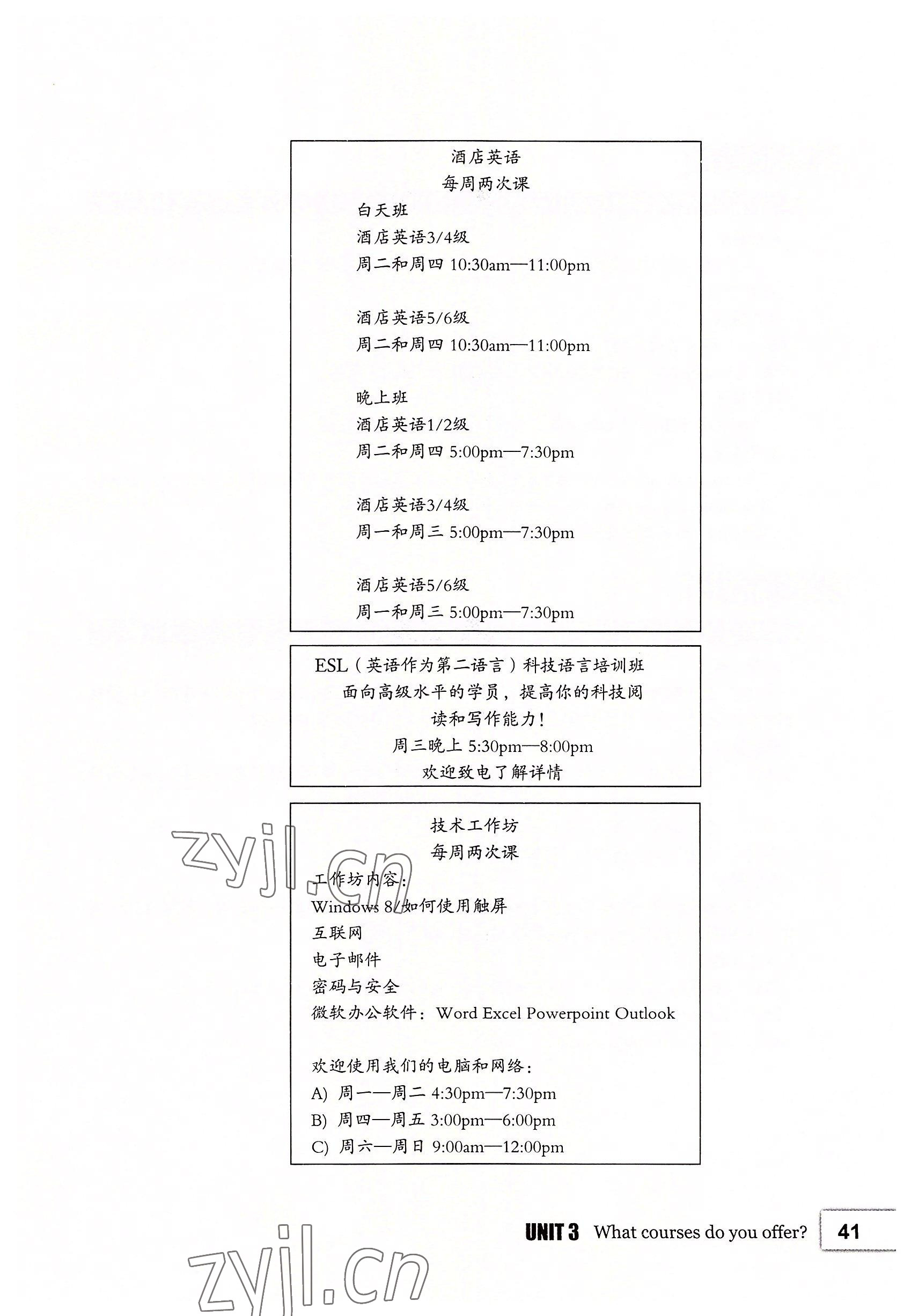 2022年基礎(chǔ)模塊高等教育出版社中職英語(yǔ)第2版高教版 參考答案第41頁(yè)