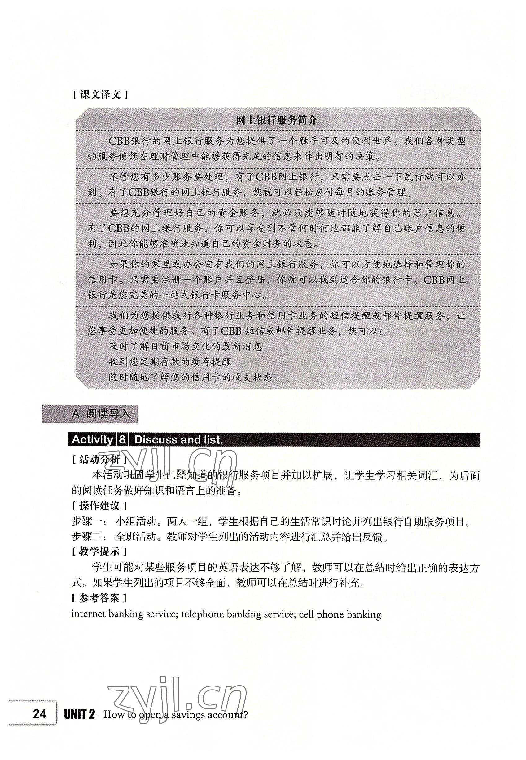 2022年基礎(chǔ)模塊高等教育出版社中職英語(yǔ)第2版高教版 參考答案第24頁(yè)