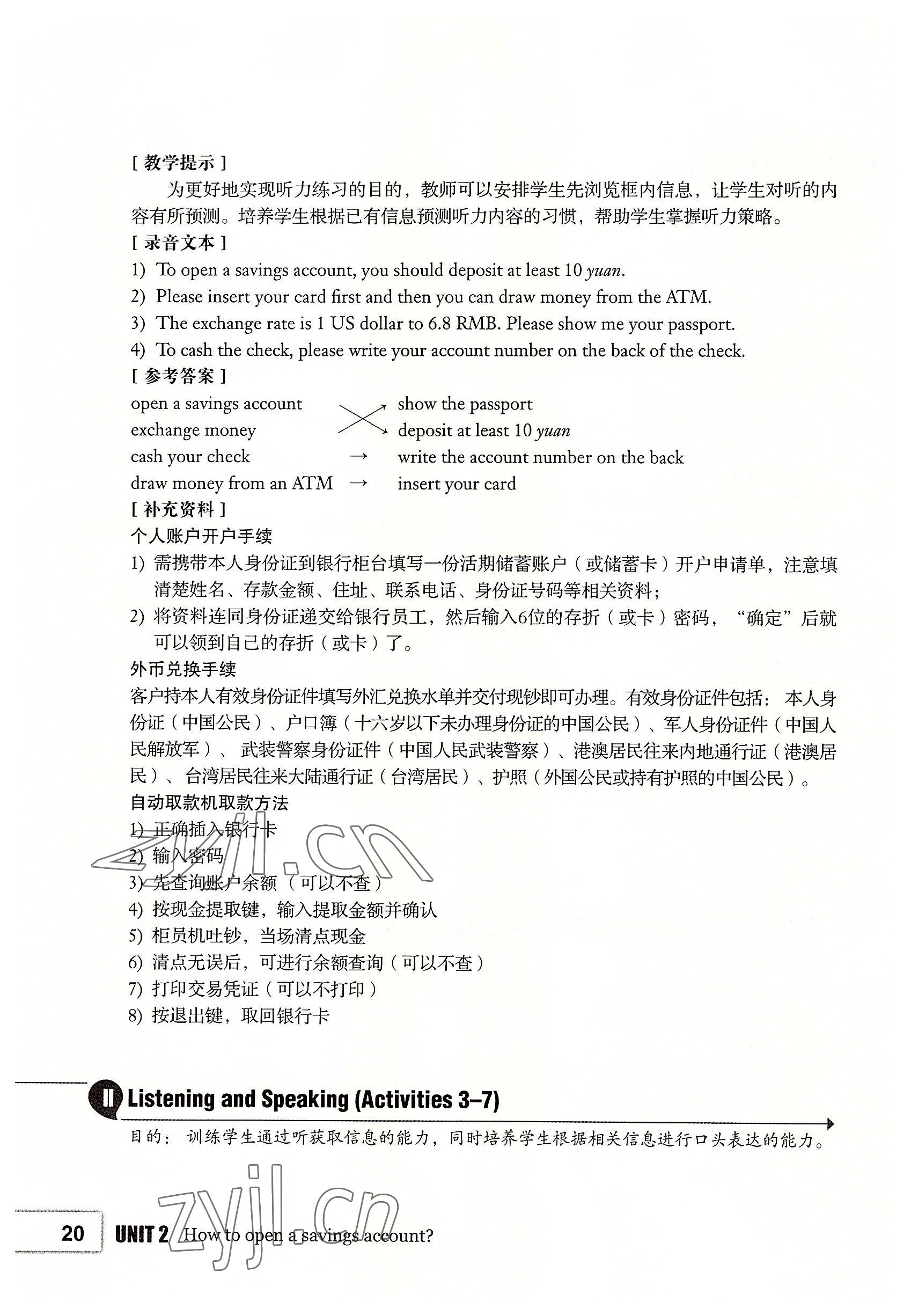 2022年基礎(chǔ)模塊高等教育出版社中職英語第2版高教版 參考答案第20頁