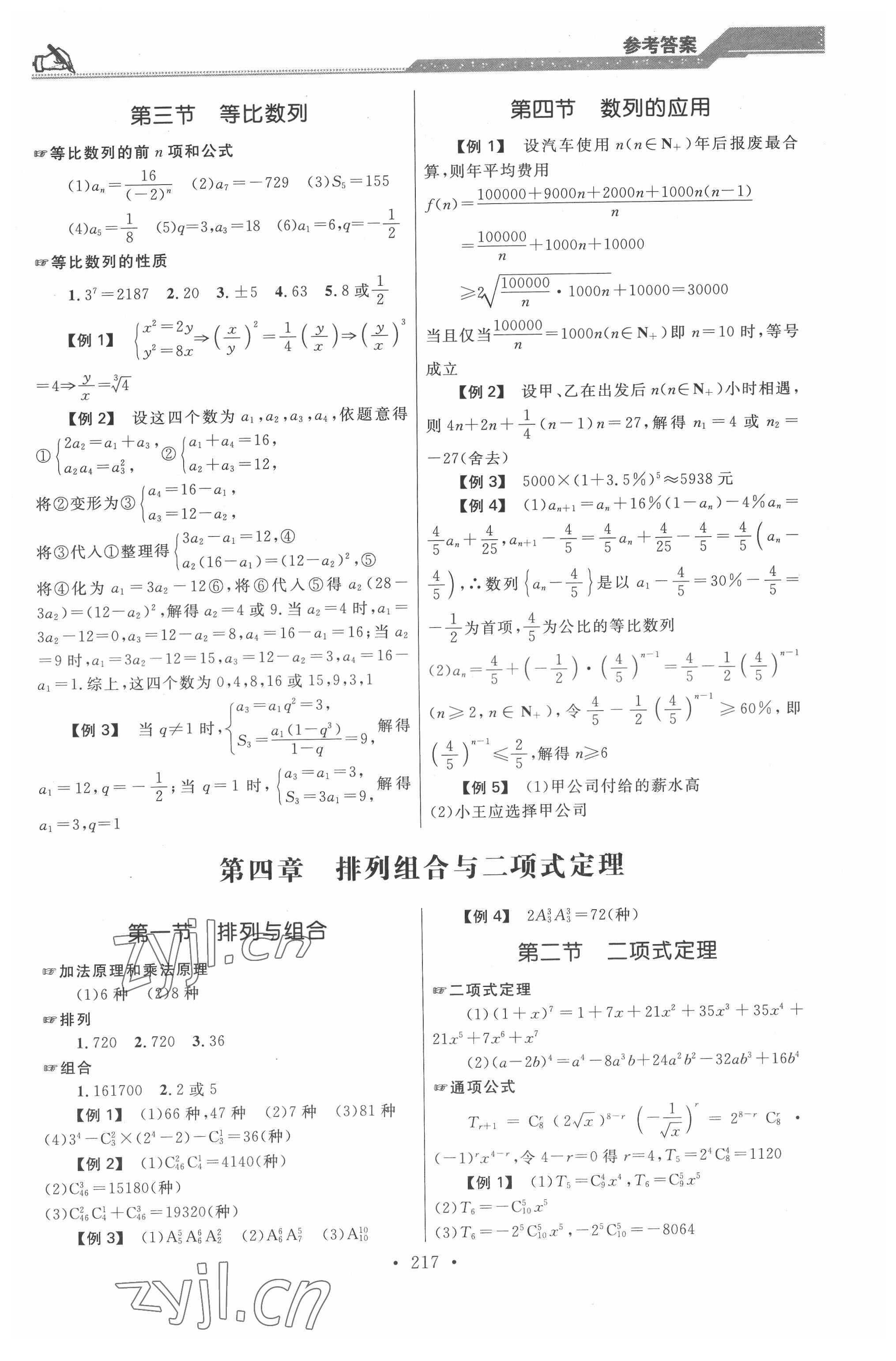2022年高职考复习点要数学&nbsp;第5页