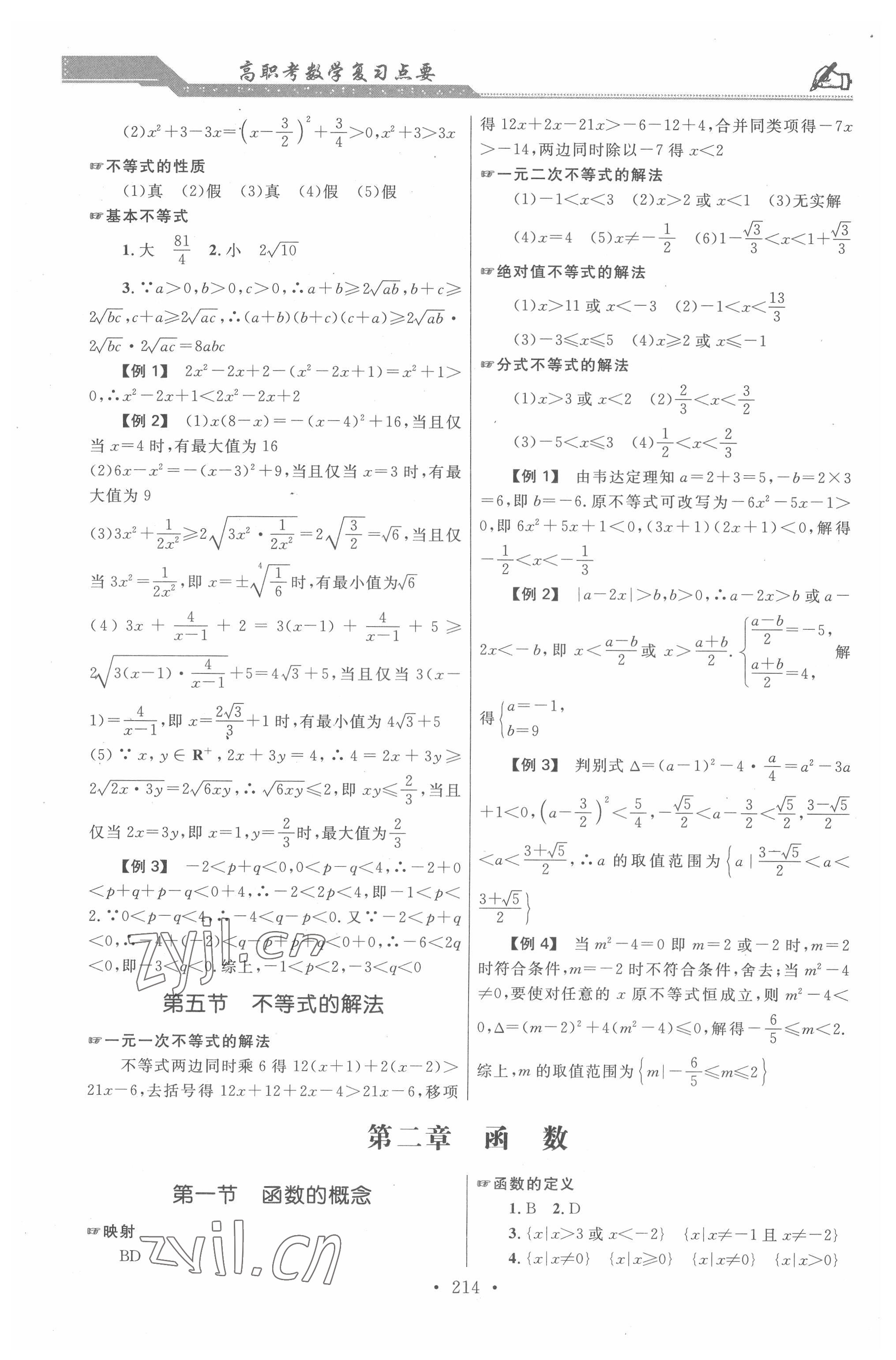 2022年高职考复习点要数学 第2页