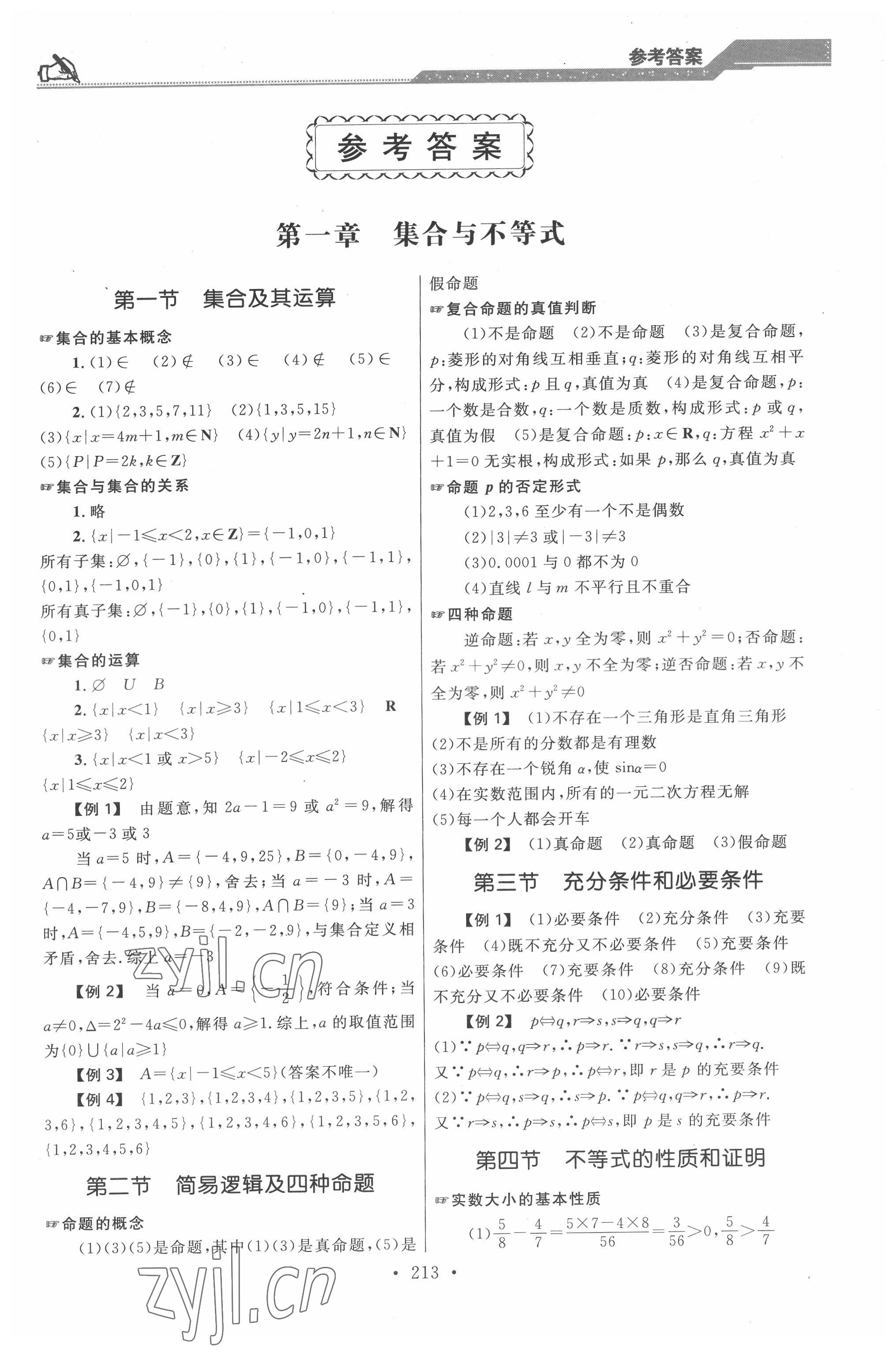 2022年高職考復習點要數學 第1頁