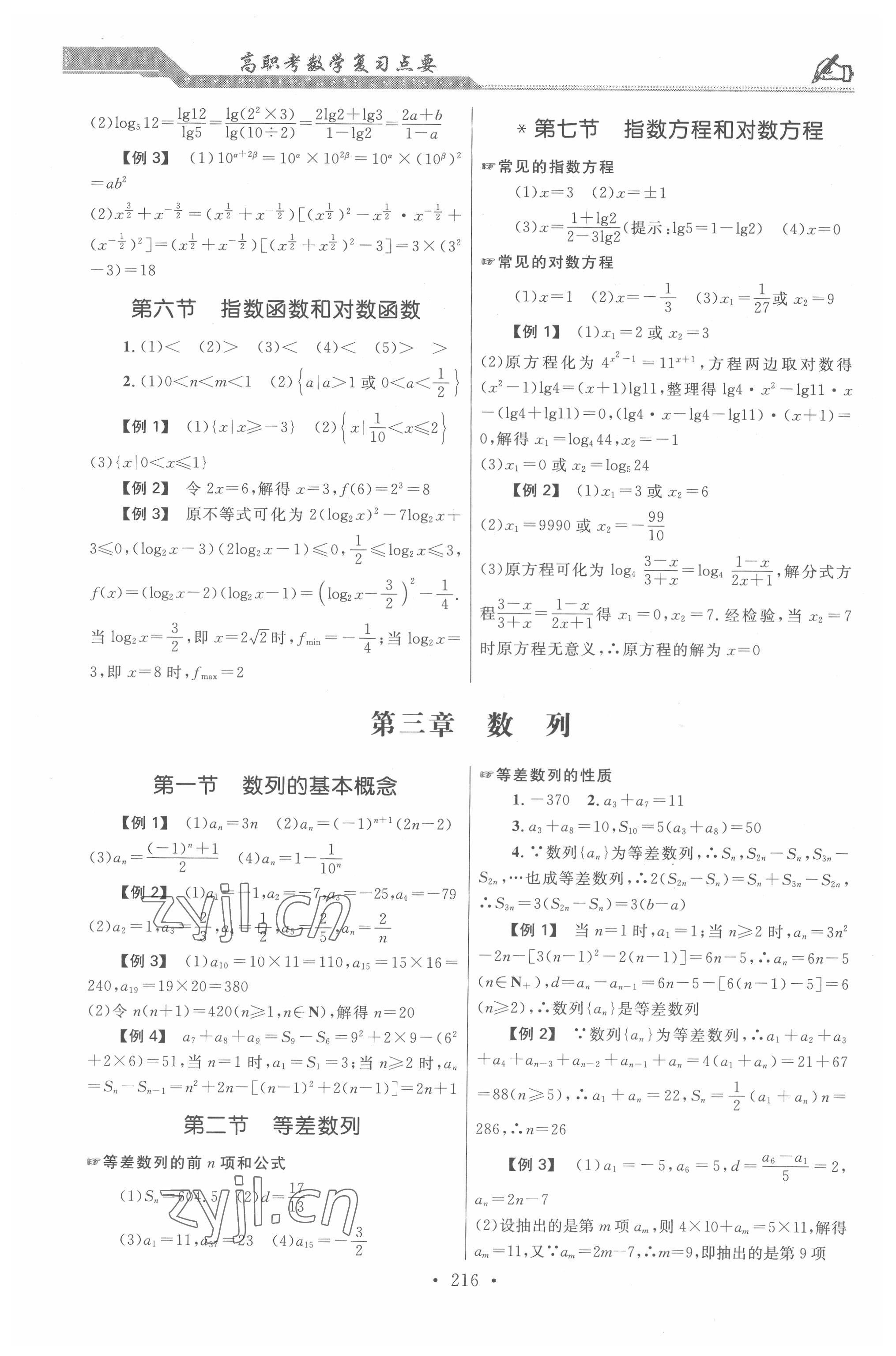 2022年高职考复习点要数学&nbsp;第4页