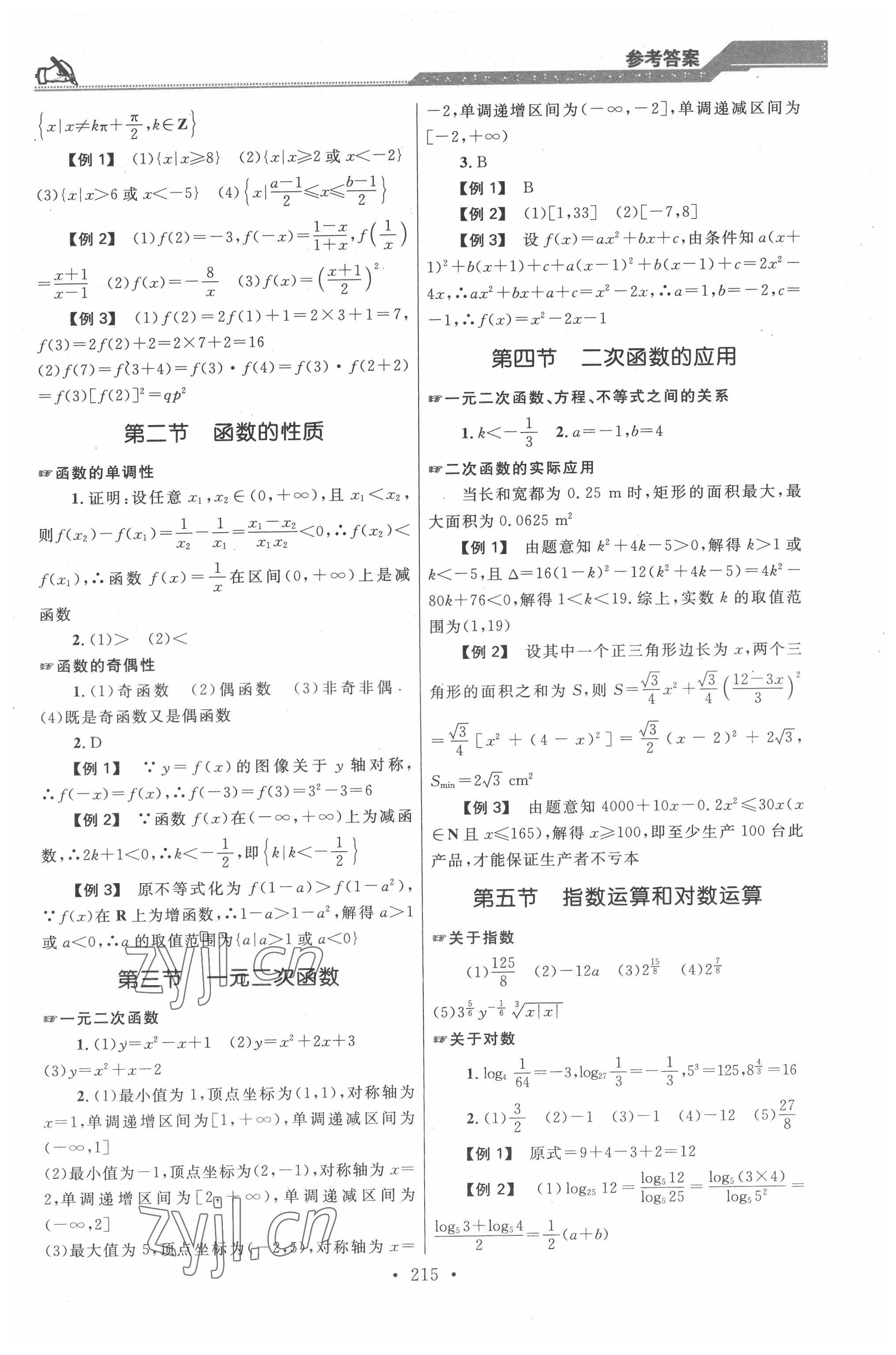 2022年高职考复习点要数学&nbsp;第3页