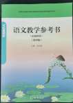 2022年拓展模塊高等教育出版社中職語文第四版高教版