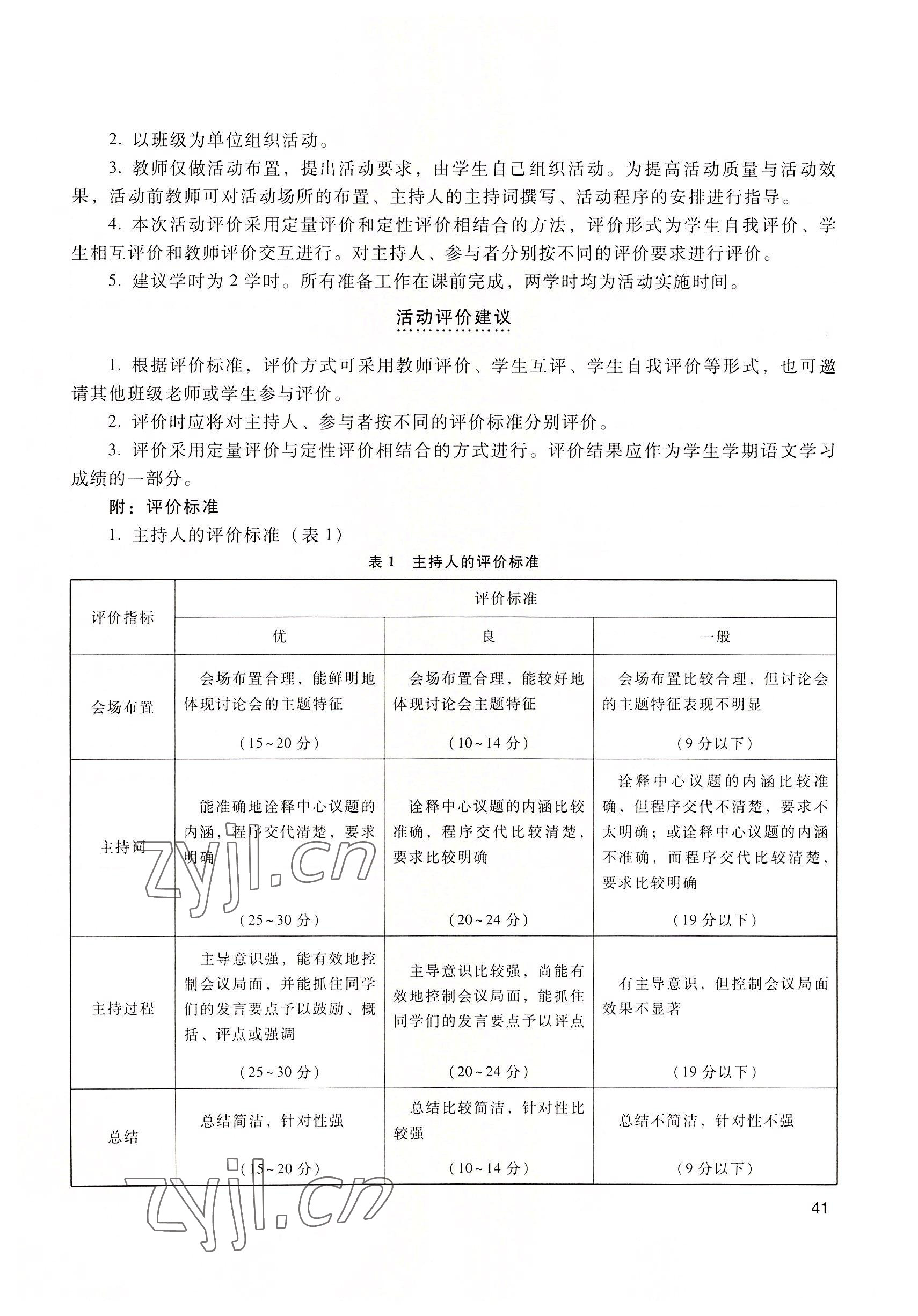 2022年拓展模塊高等教育出版社中職語文第四版高教版 參考答案第41頁