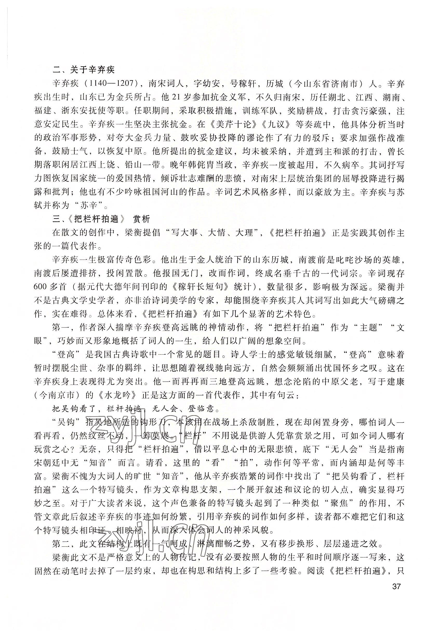 2022年拓展模塊高等教育出版社中職語文第四版高教版 參考答案第37頁