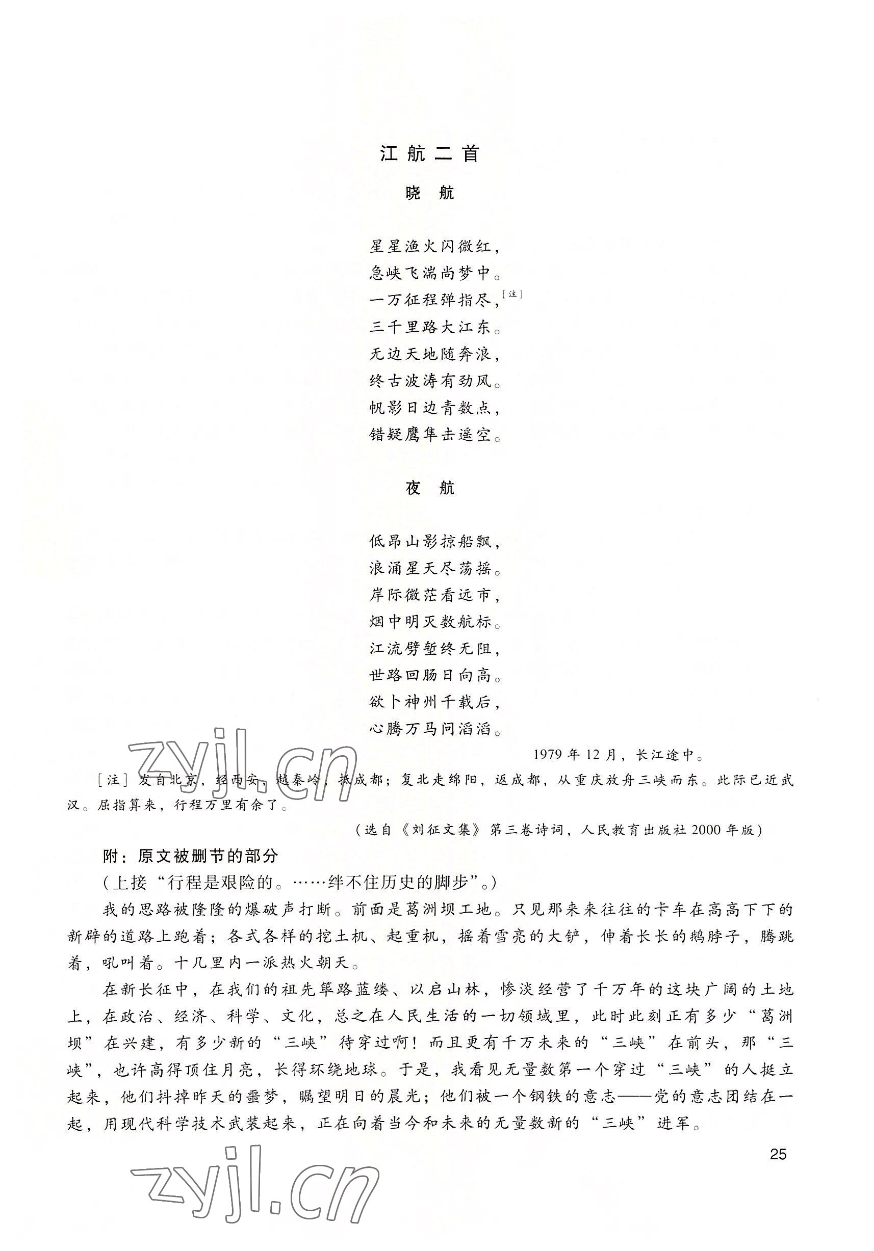 2022年拓展模塊高等教育出版社中職語(yǔ)文第四版高教版 參考答案第25頁(yè)