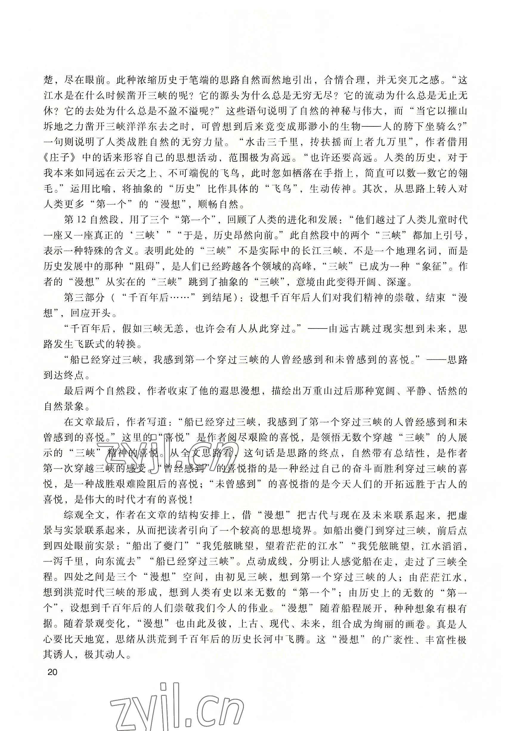 2022年拓展模塊高等教育出版社中職語(yǔ)文第四版高教版 參考答案第20頁(yè)