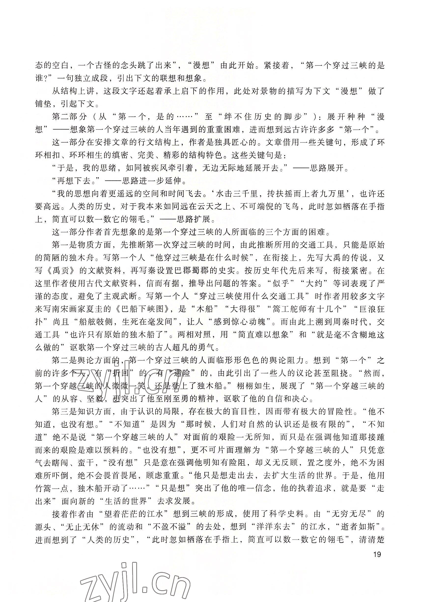 2022年拓展模塊高等教育出版社中職語文第四版高教版 參考答案第19頁(yè)