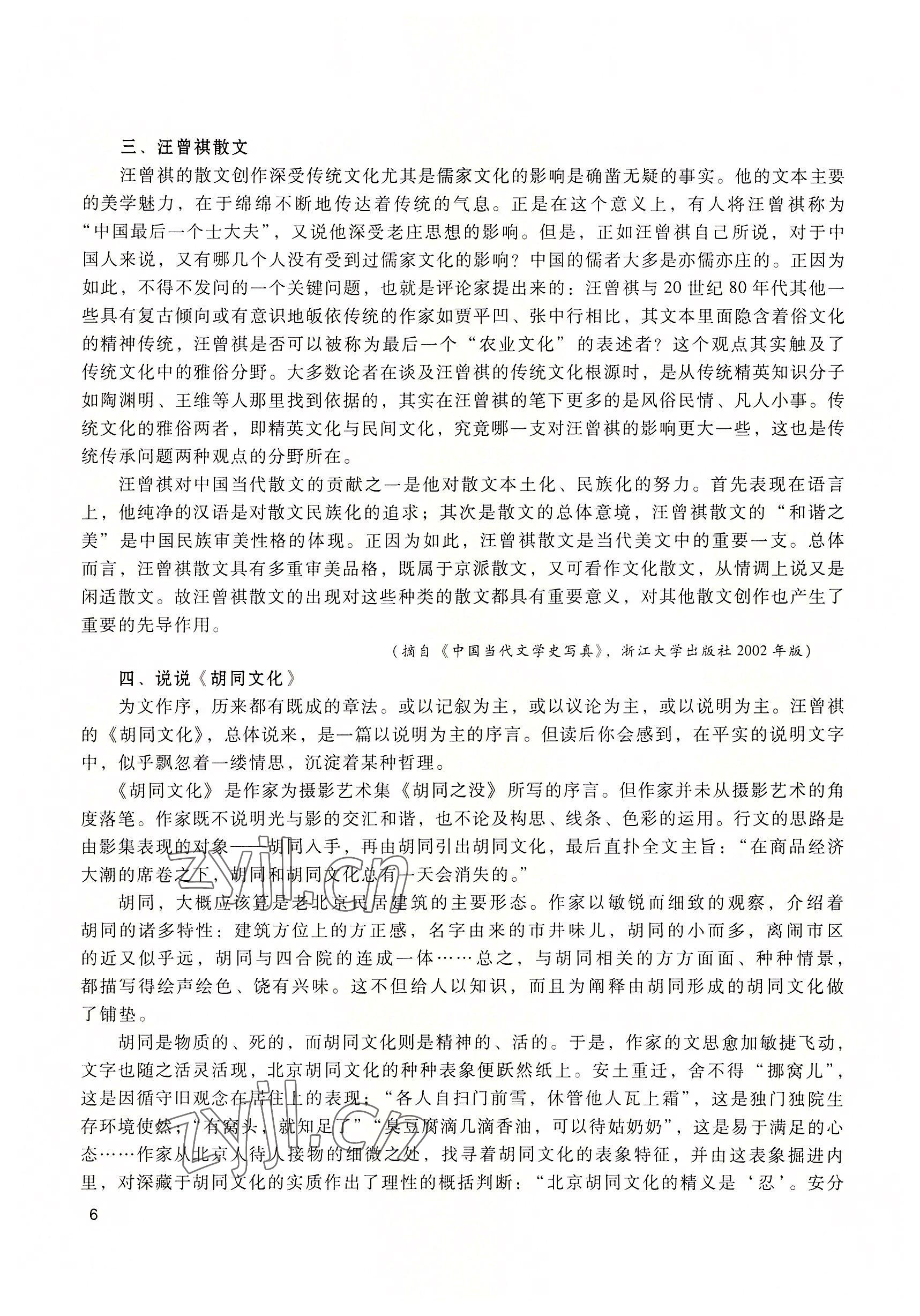 2022年拓展模塊高等教育出版社中職語文第四版高教版 參考答案第6頁