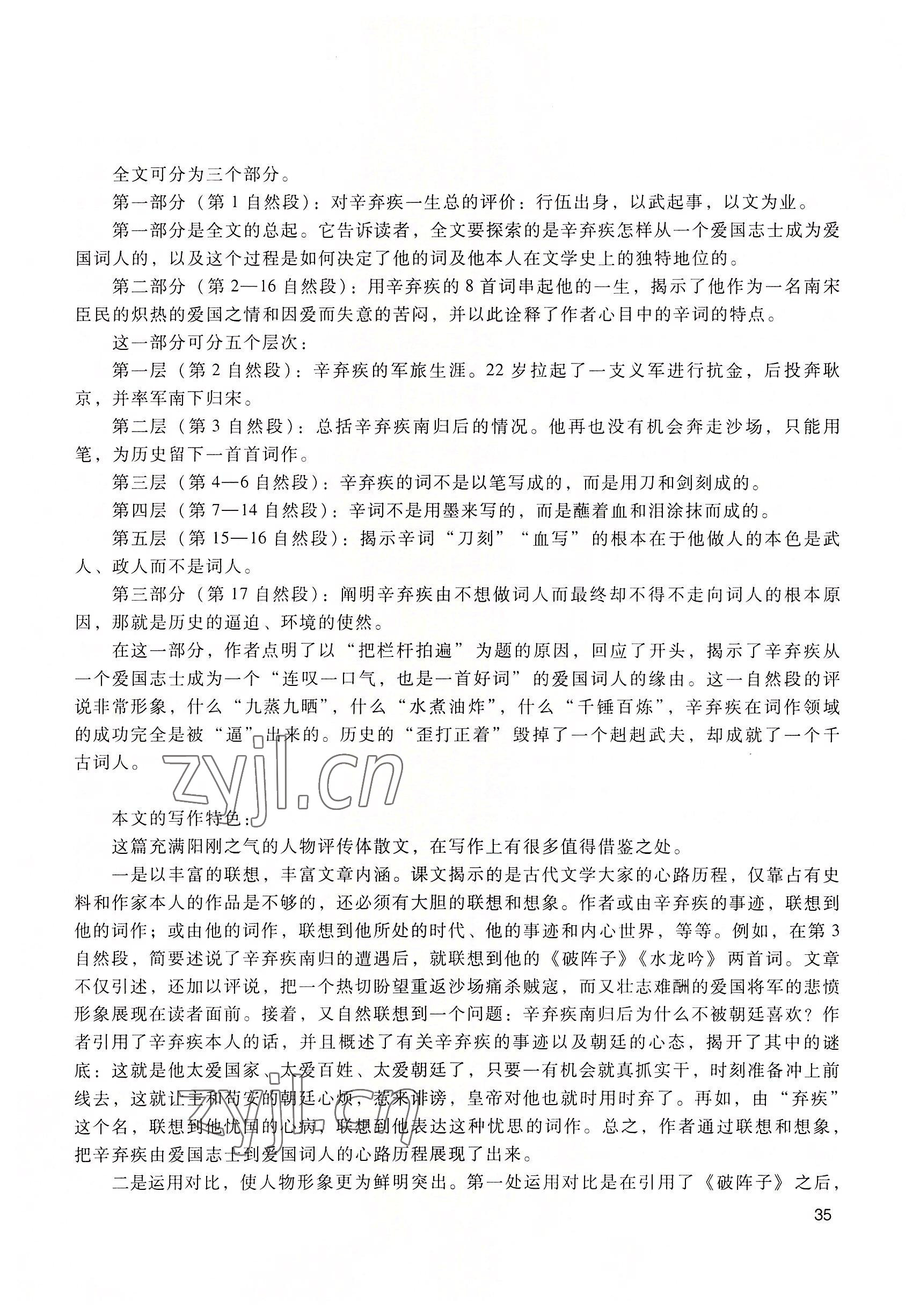 2022年拓展模塊高等教育出版社中職語文第四版高教版 參考答案第35頁