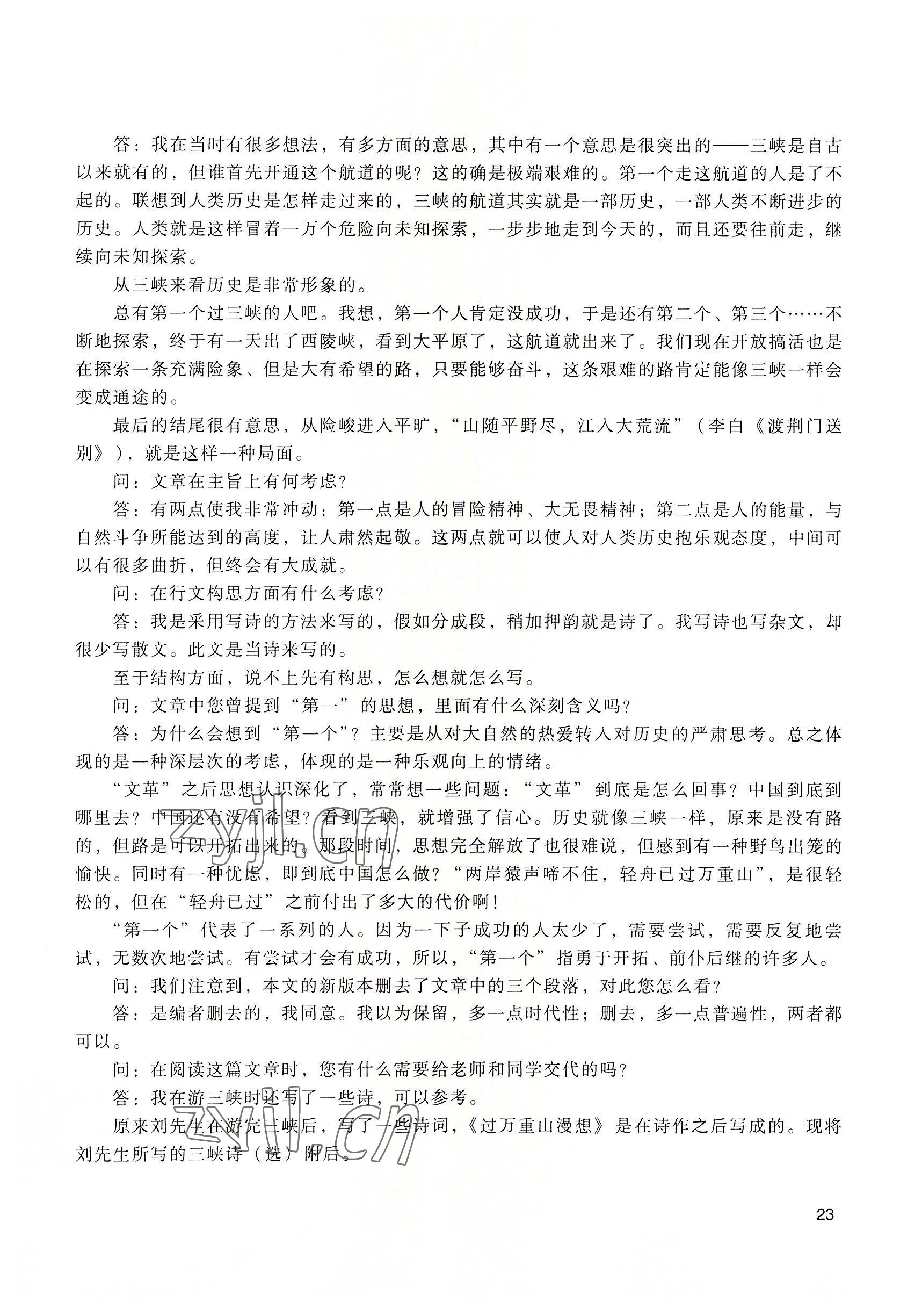 2022年拓展模塊高等教育出版社中職語文第四版高教版 參考答案第23頁