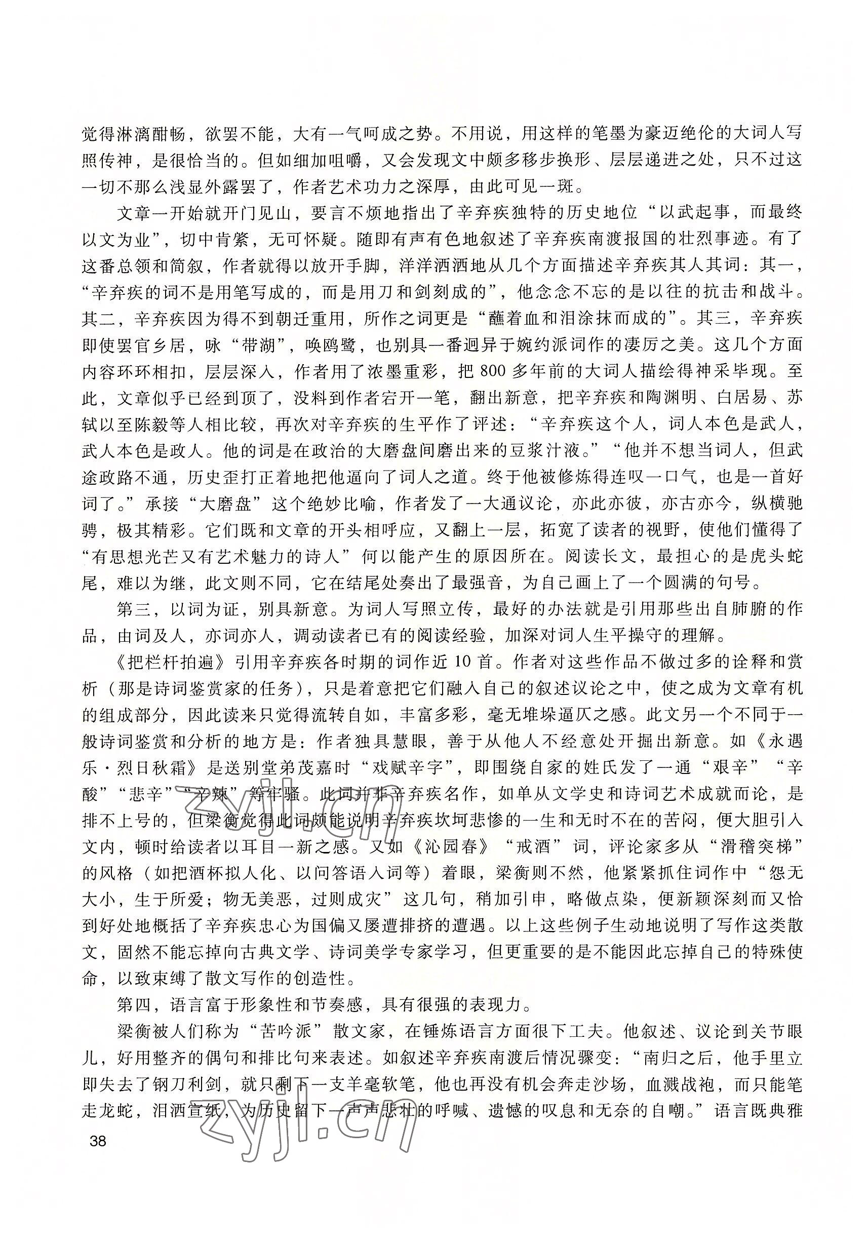 2022年拓展模塊高等教育出版社中職語(yǔ)文第四版高教版 參考答案第38頁(yè)