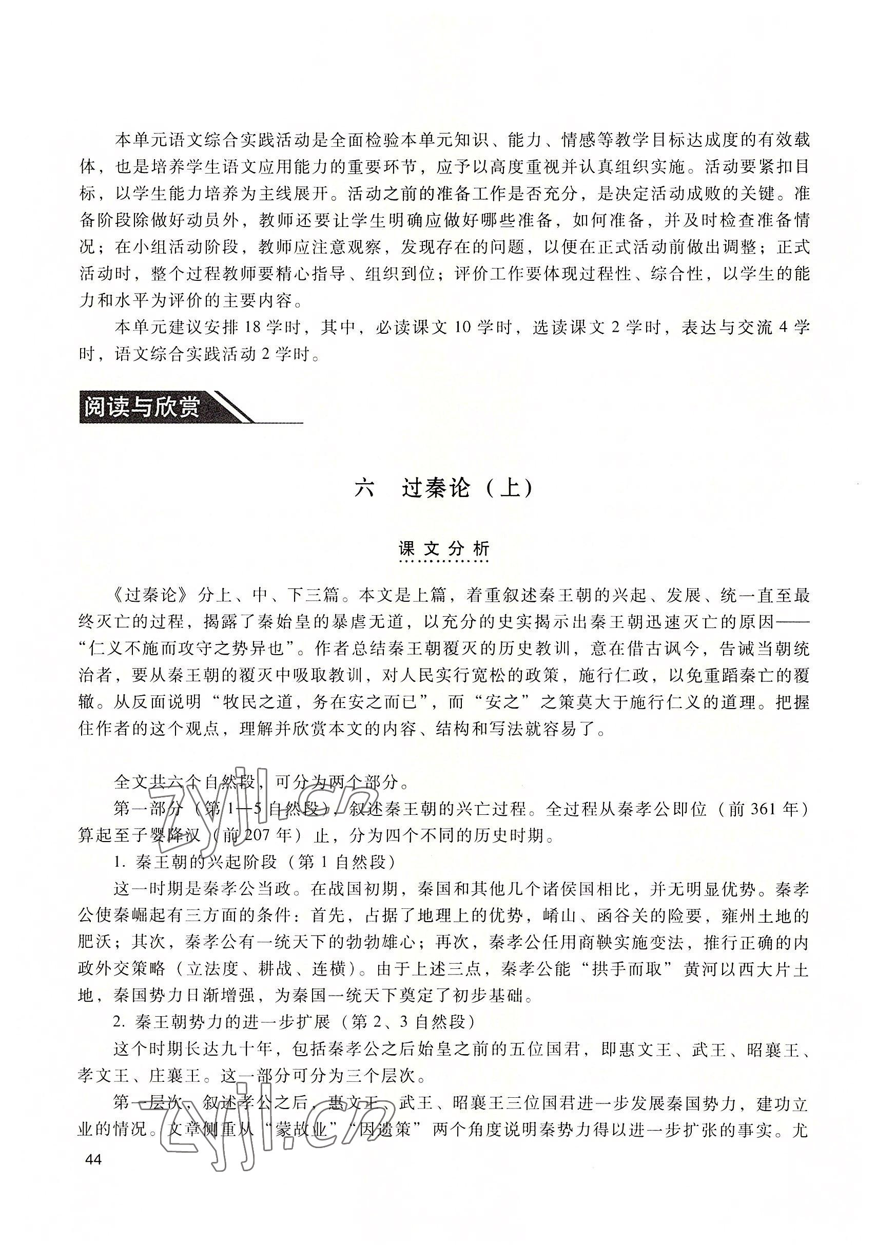 2022年拓展模塊高等教育出版社中職語(yǔ)文第四版高教版 參考答案第44頁(yè)