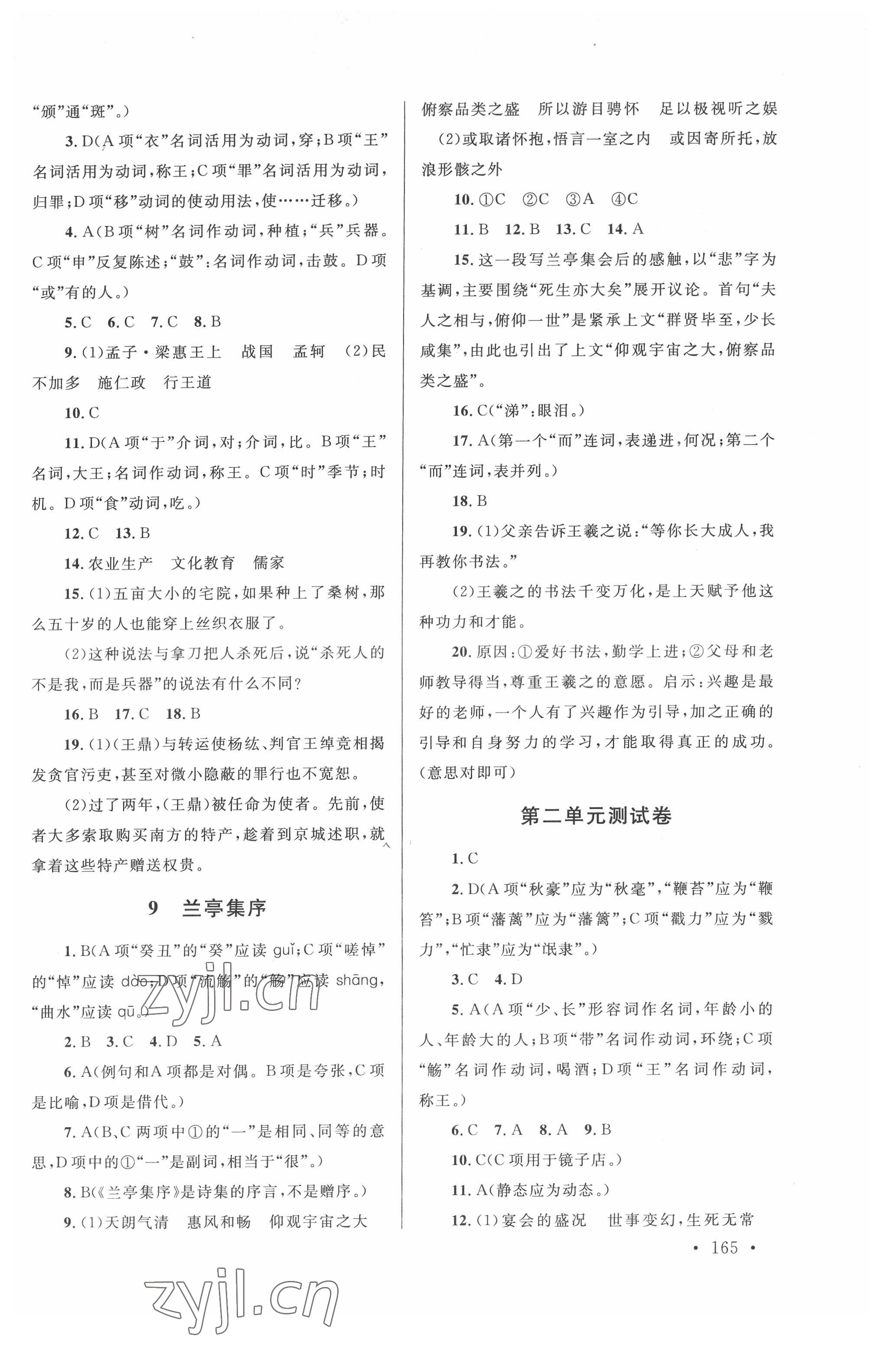 2022年練與考課課練與單元檢測高二語文下冊 參考答案第5頁