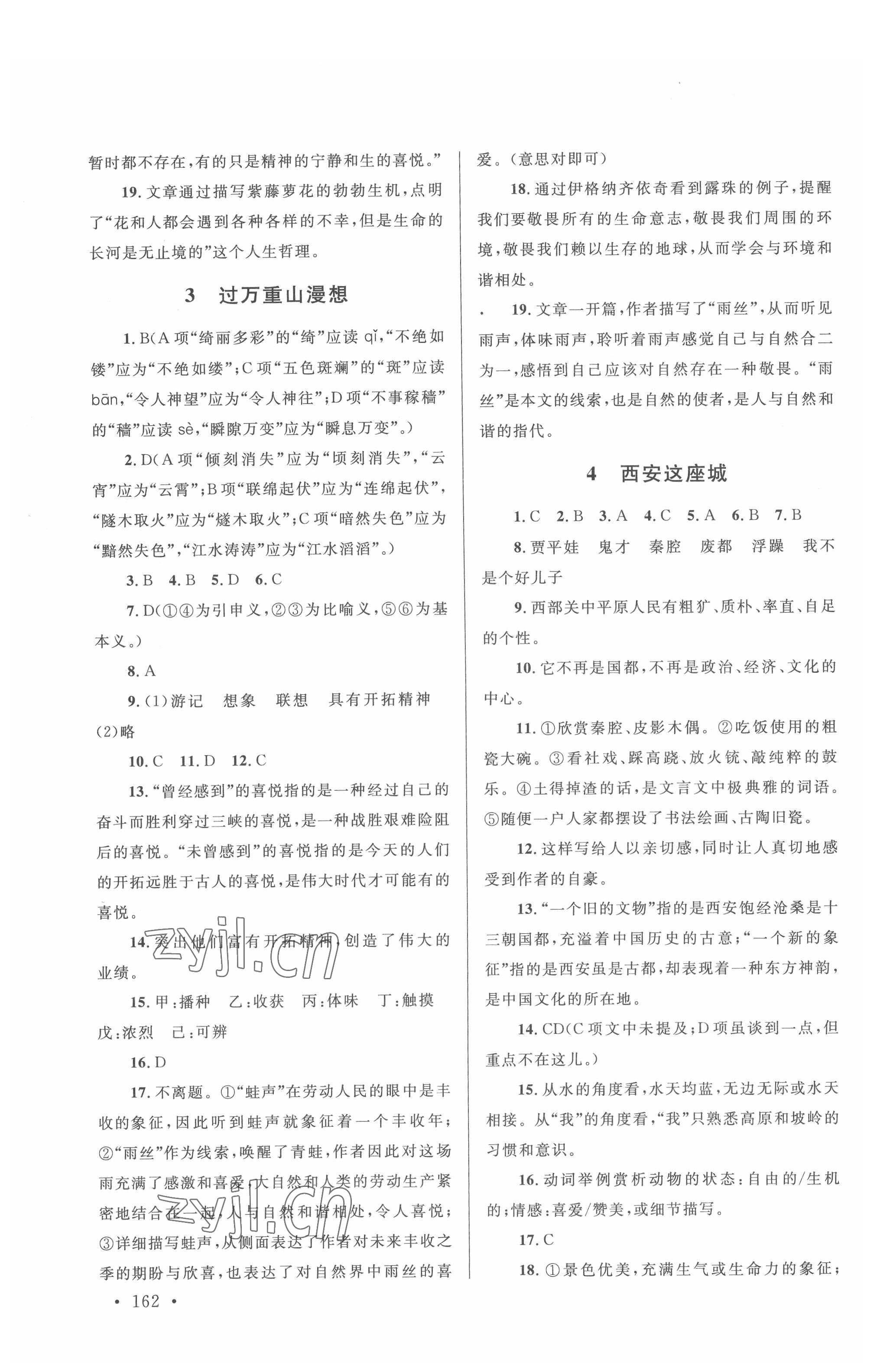 2022年練與考課課練與單元檢測(cè)高二語(yǔ)文下冊(cè) 參考答案第2頁(yè)