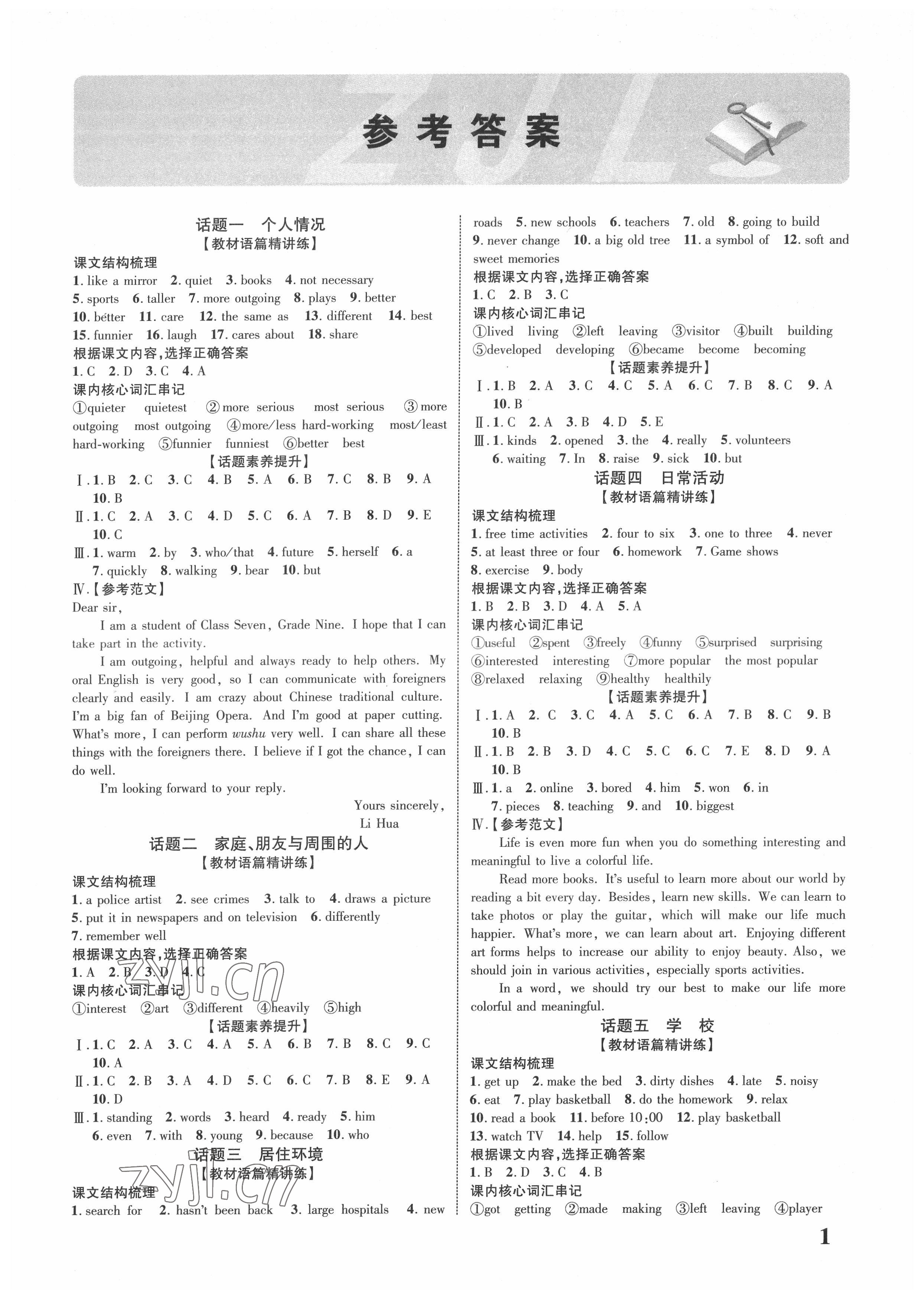 2022年中考新突破英語話題復習 參考答案第1頁