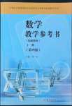 2022年基礎(chǔ)模塊高等教育出版社中職數(shù)學(xué)上冊(cè)第四版高教版