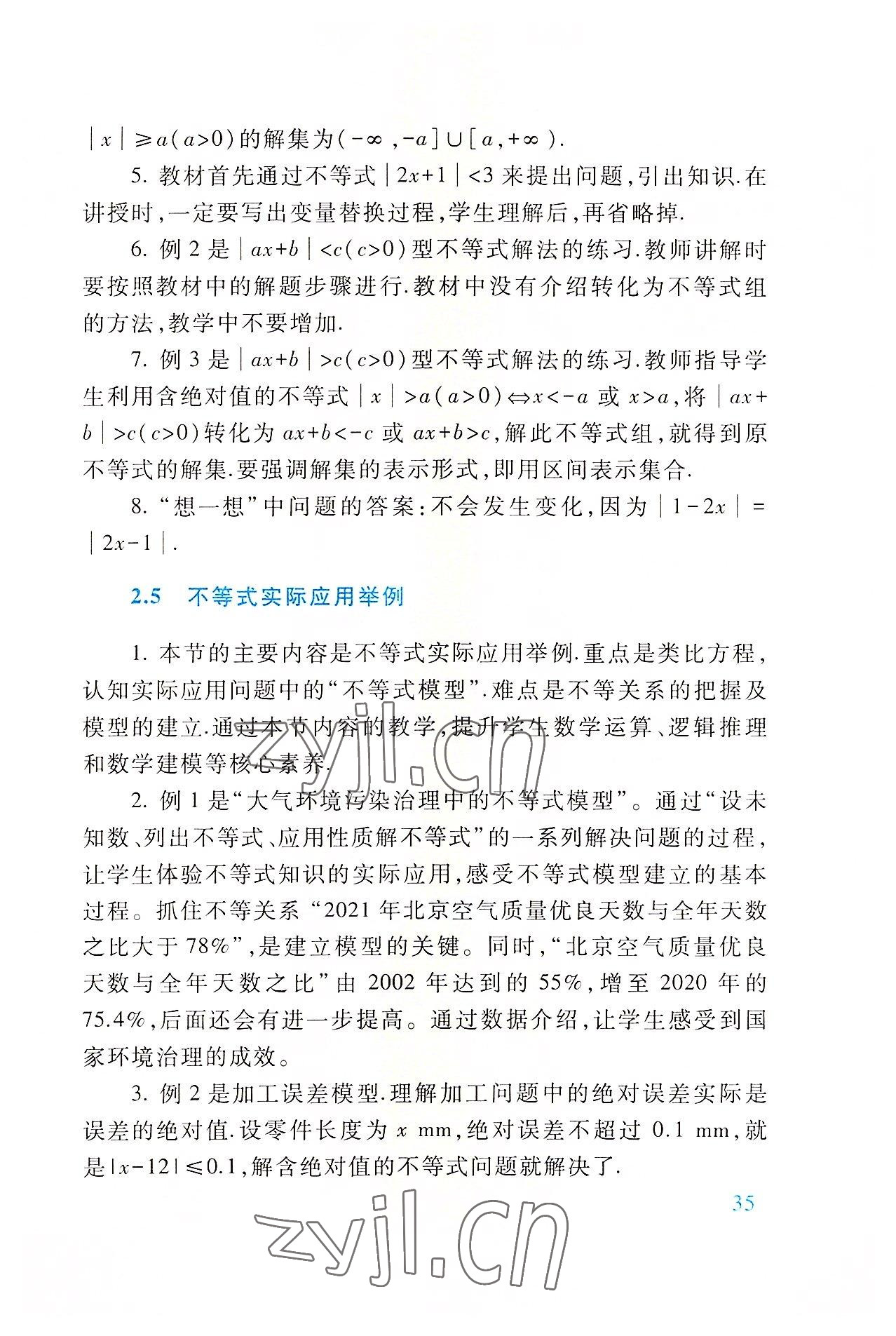 2022年基础模块高等教育出版社中职数学上册第四版高教版 参考答案第35页