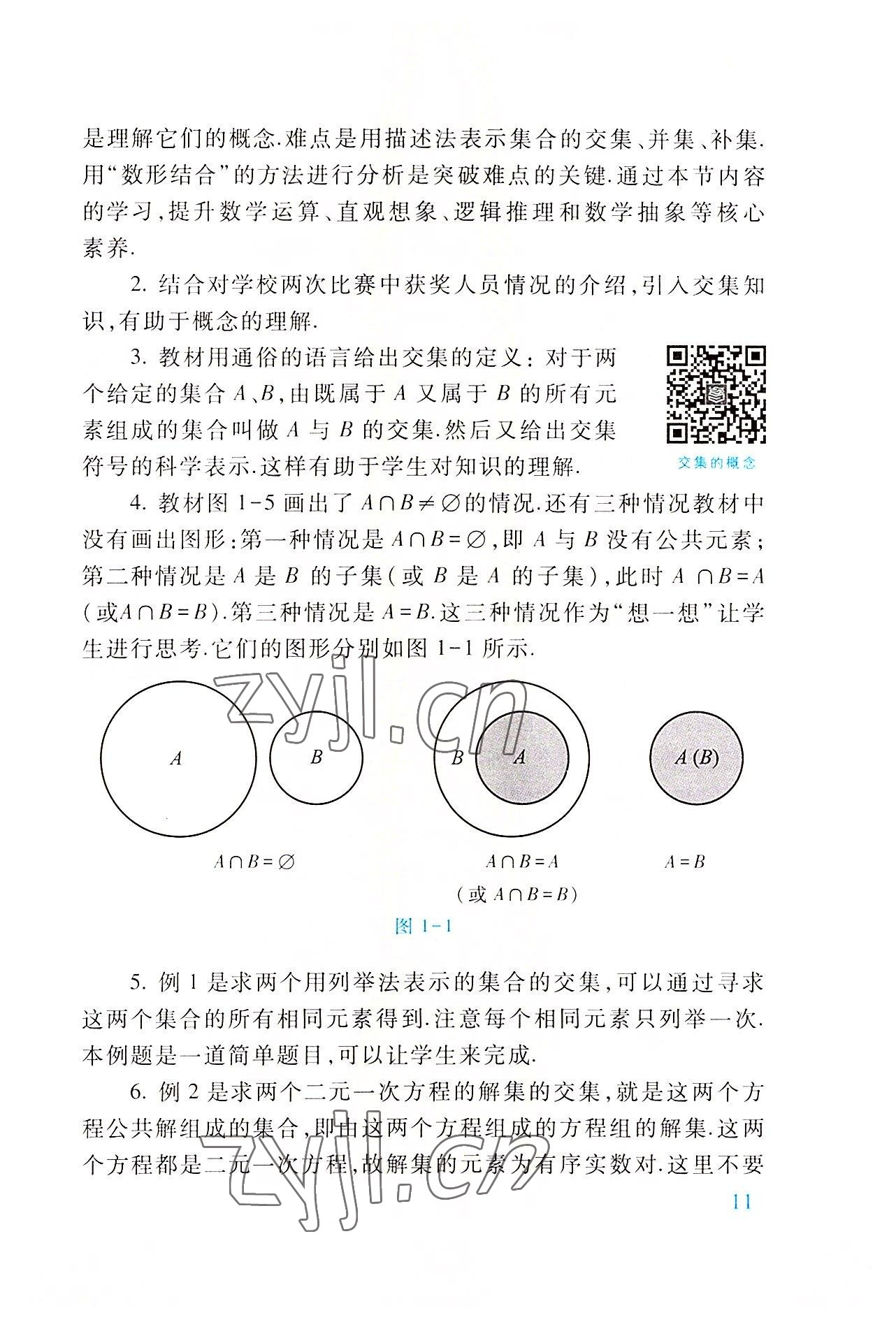 2022年基础模块高等教育出版社中职数学上册第四版高教版 参考答案第11页