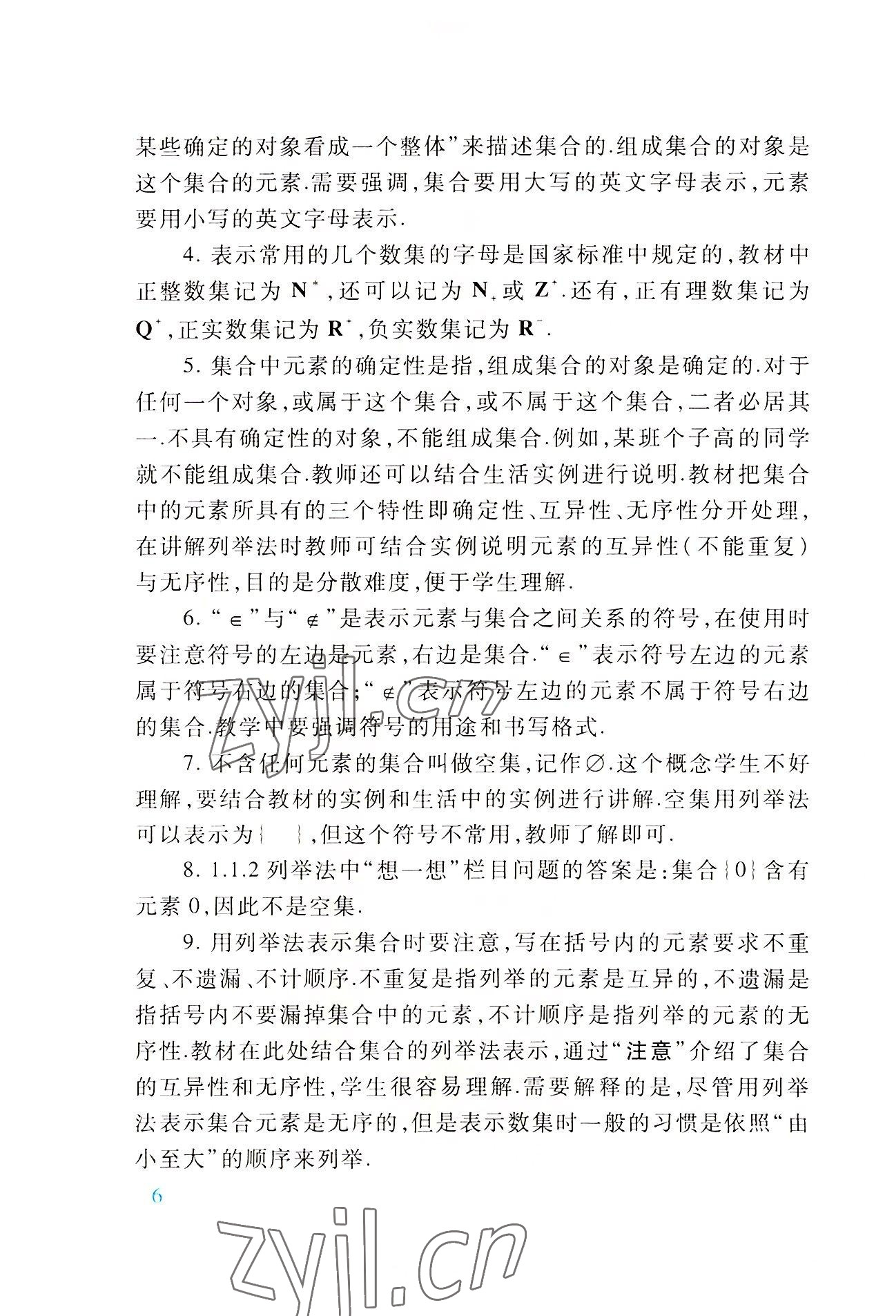 2022年基礎(chǔ)模塊高等教育出版社中職數(shù)學(xué)上冊第四版高教版 參考答案第6頁