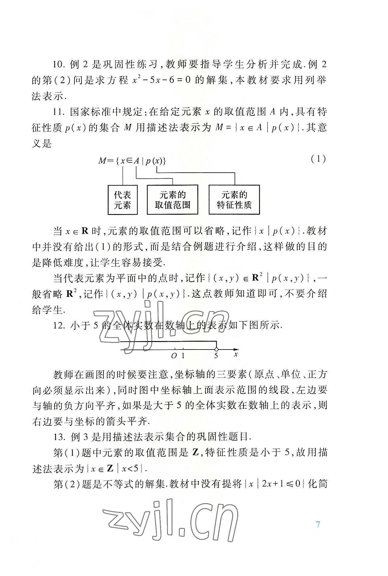 2022年基础模块高等教育出版社中职数学上册第四版高教版 参考答案第7页