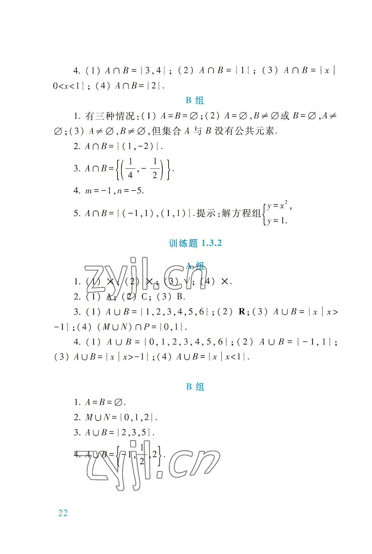 2022年基礎(chǔ)模塊高等教育出版社中職數(shù)學(xué)上冊第四版高教版 參考答案第22頁