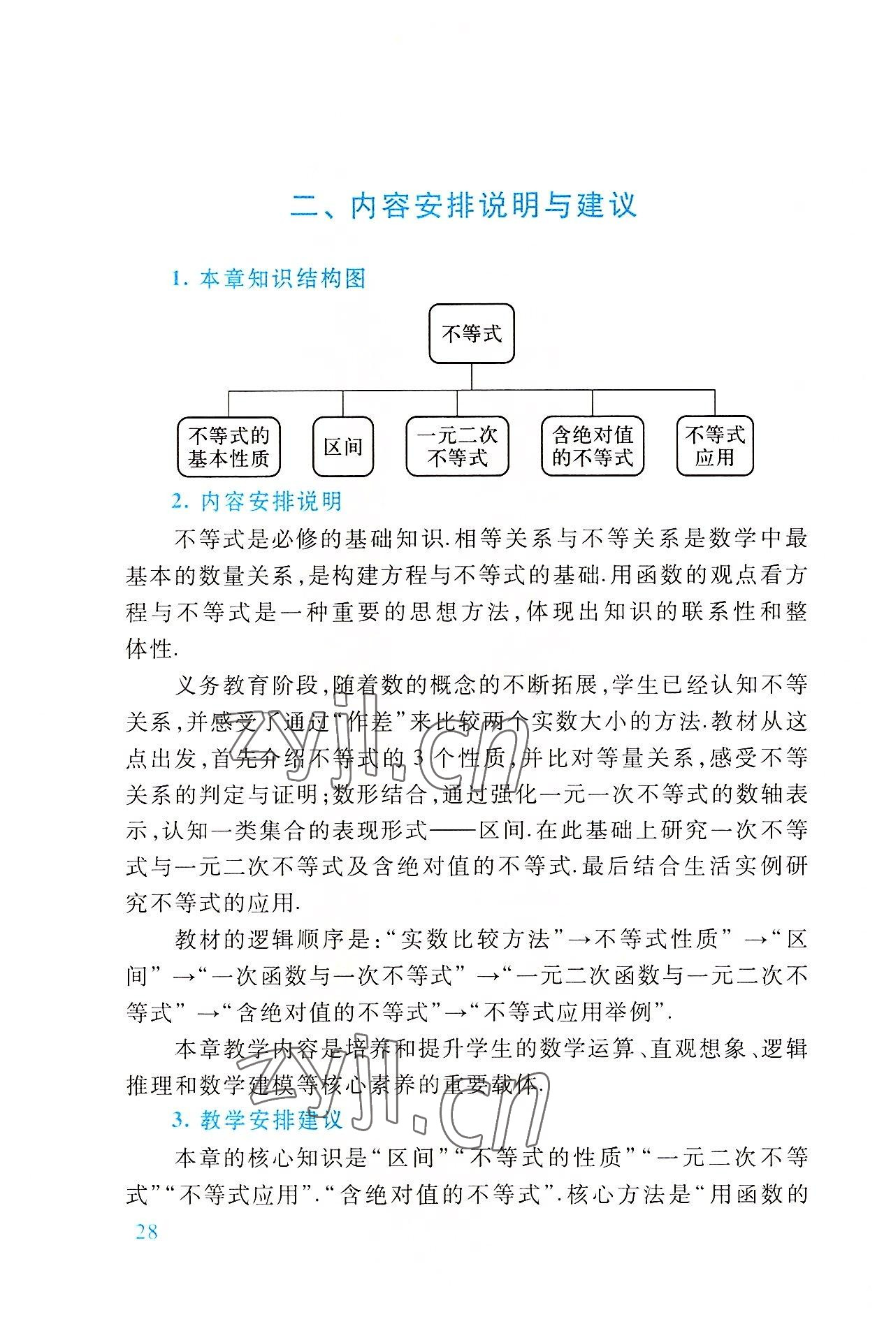 2022年基礎(chǔ)模塊高等教育出版社中職數(shù)學(xué)上冊(cè)第四版高教版 參考答案第28頁(yè)