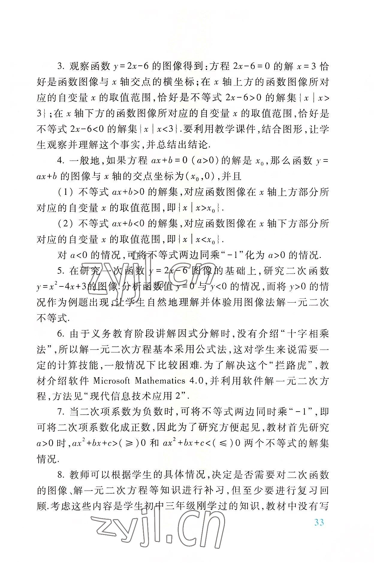 2022年基礎(chǔ)模塊高等教育出版社中職數(shù)學(xué)上冊第四版高教版 參考答案第33頁