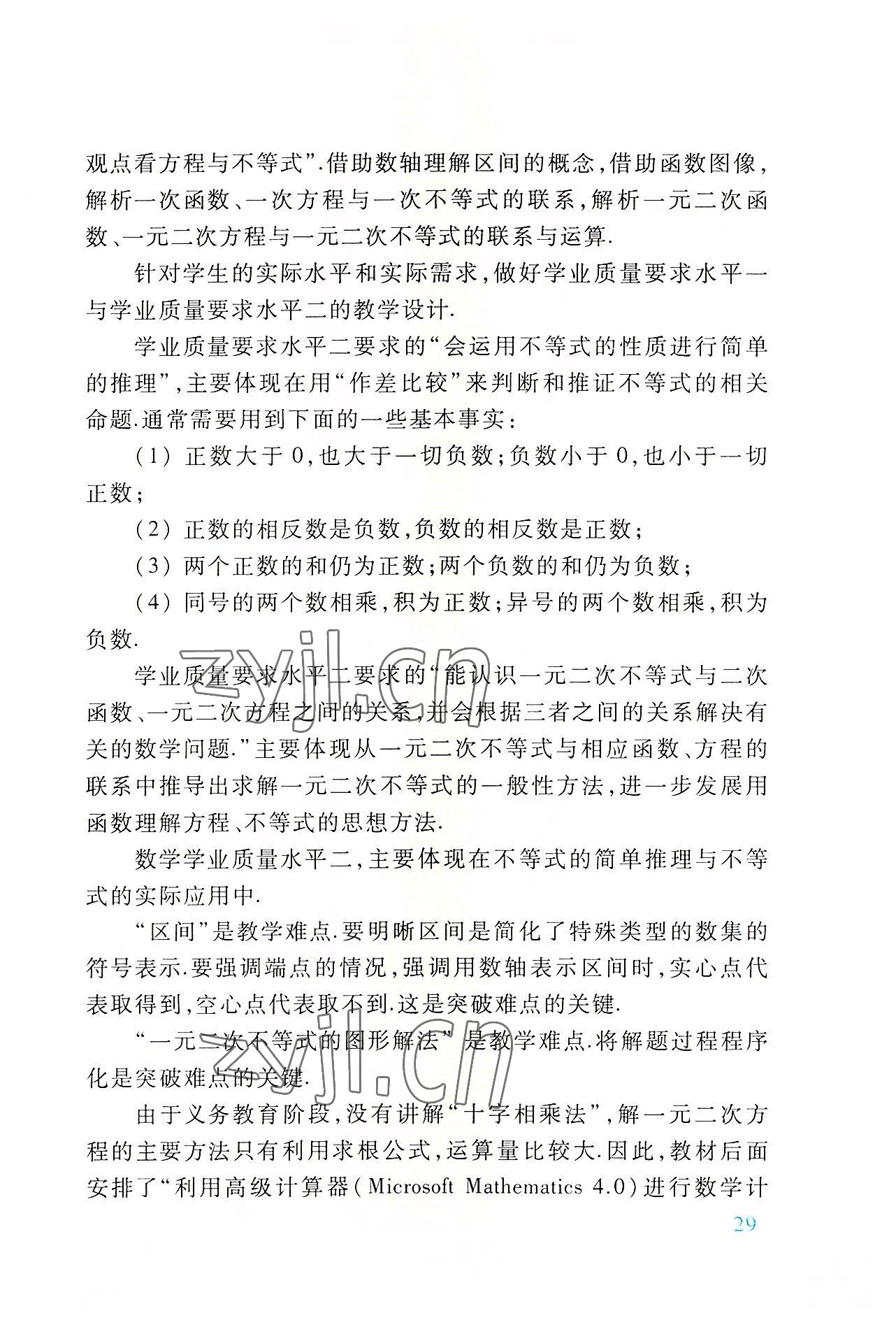 2022年基礎(chǔ)模塊高等教育出版社中職數(shù)學(xué)上冊第四版高教版 參考答案第29頁