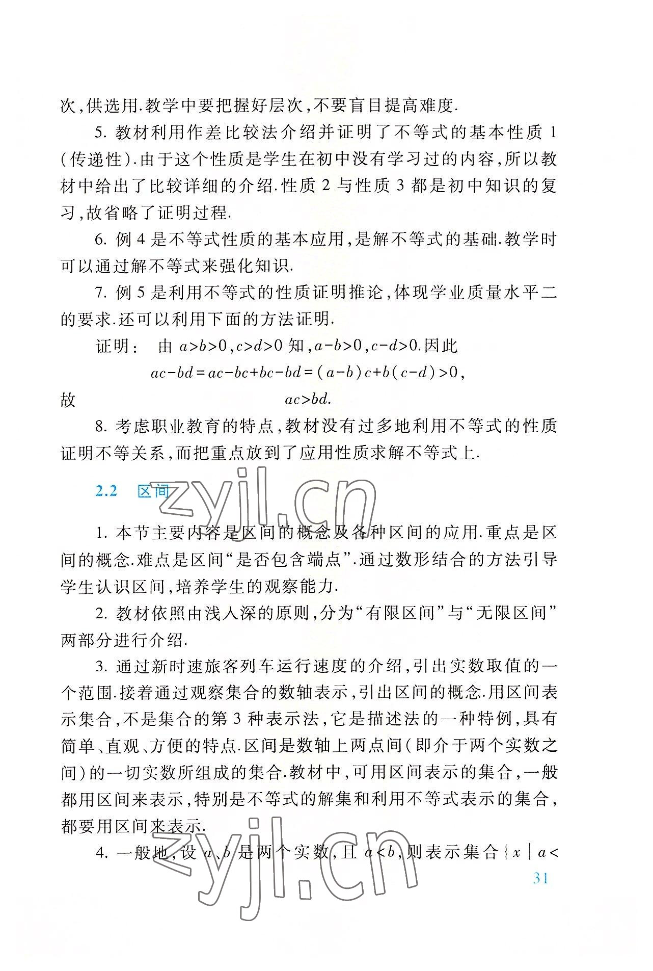 2022年基礎(chǔ)模塊高等教育出版社中職數(shù)學(xué)上冊第四版高教版 參考答案第31頁