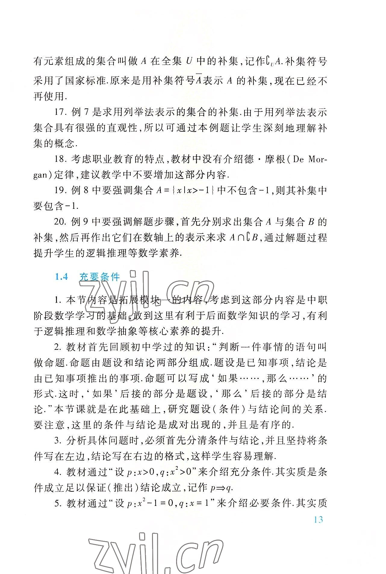 2022年基礎(chǔ)模塊高等教育出版社中職數(shù)學(xué)上冊(cè)第四版高教版 參考答案第13頁