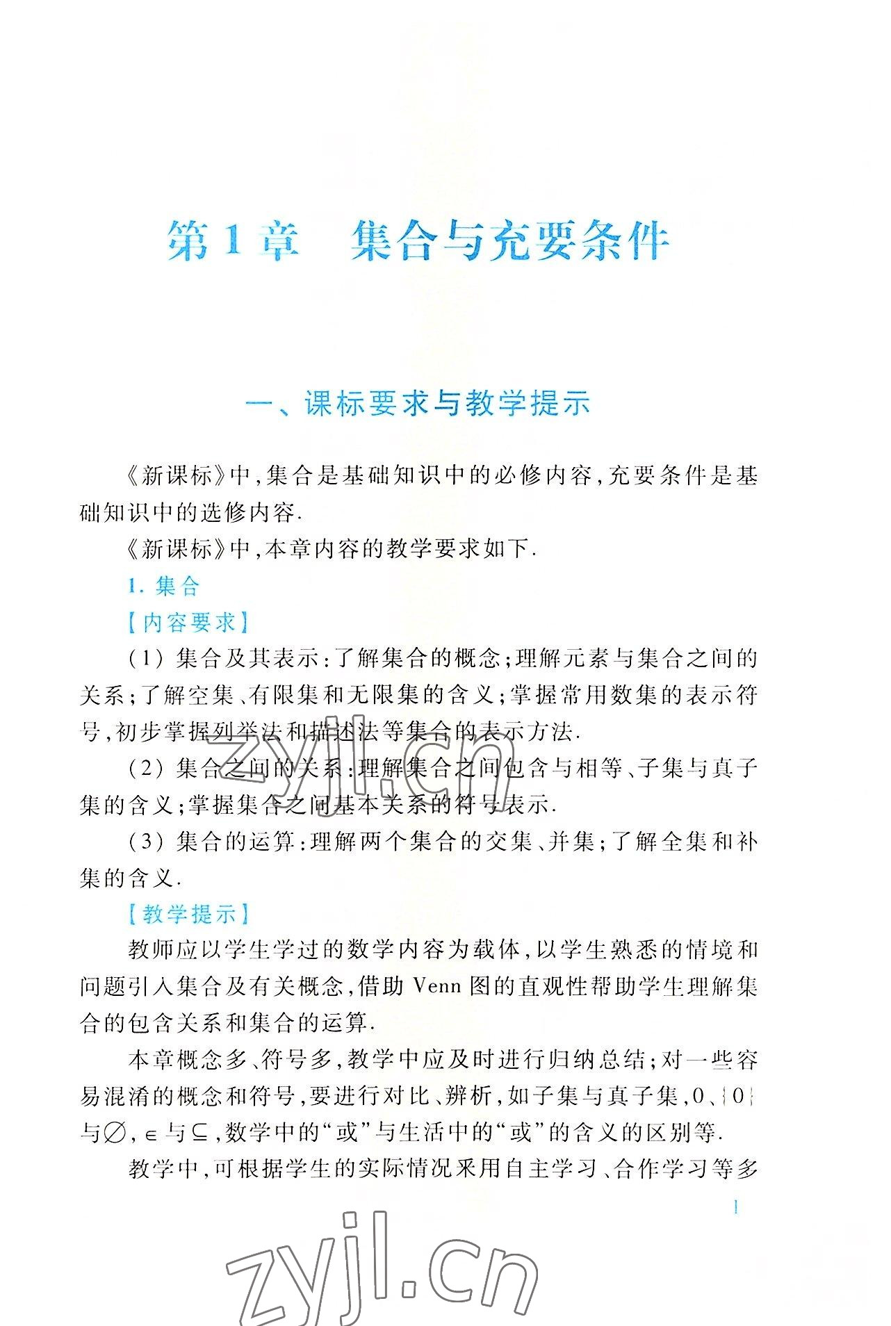 2022年基础模块高等教育出版社中职数学上册第四版高教版 参考答案第1页