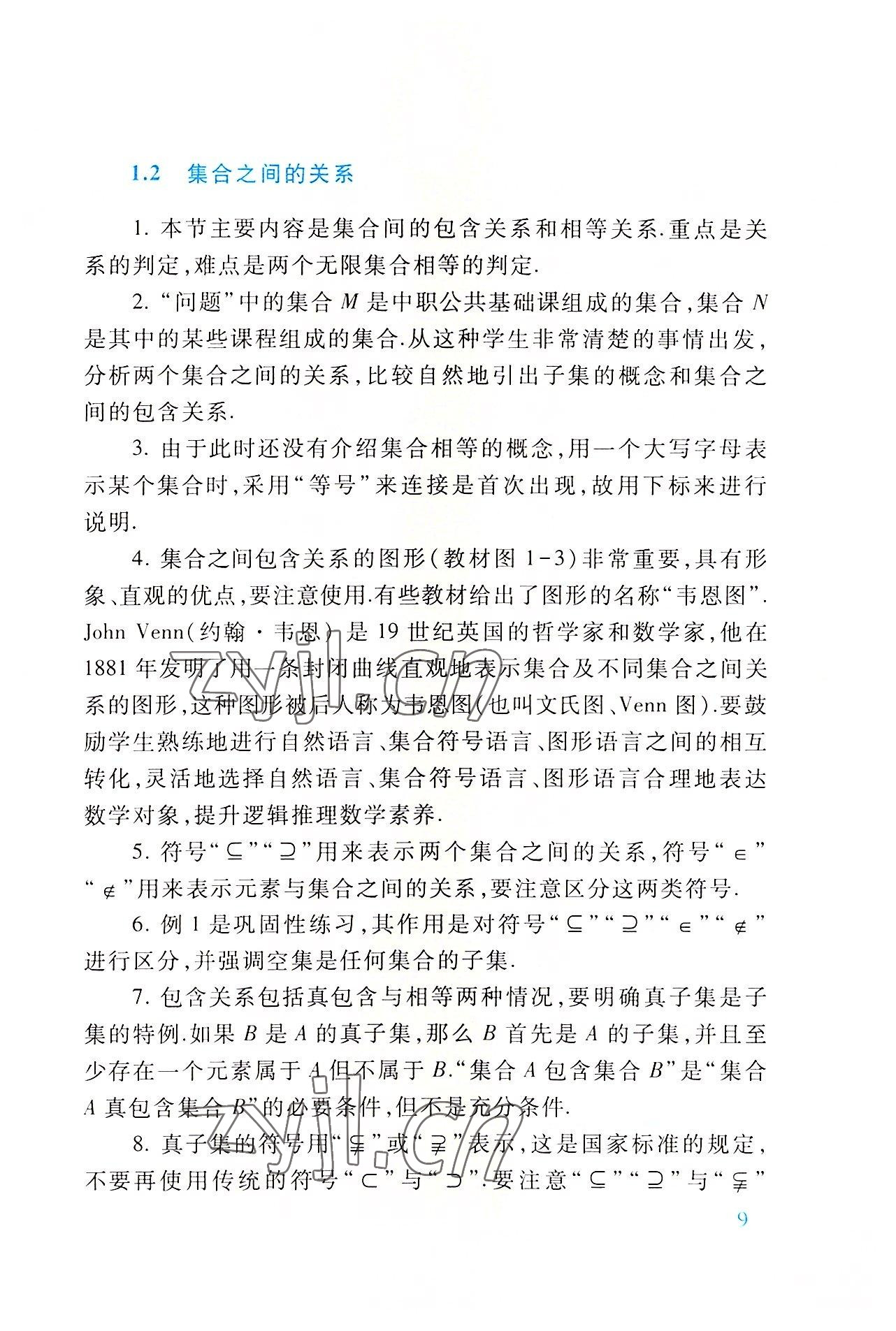 2022年基礎(chǔ)模塊高等教育出版社中職數(shù)學(xué)上冊第四版高教版 參考答案第9頁