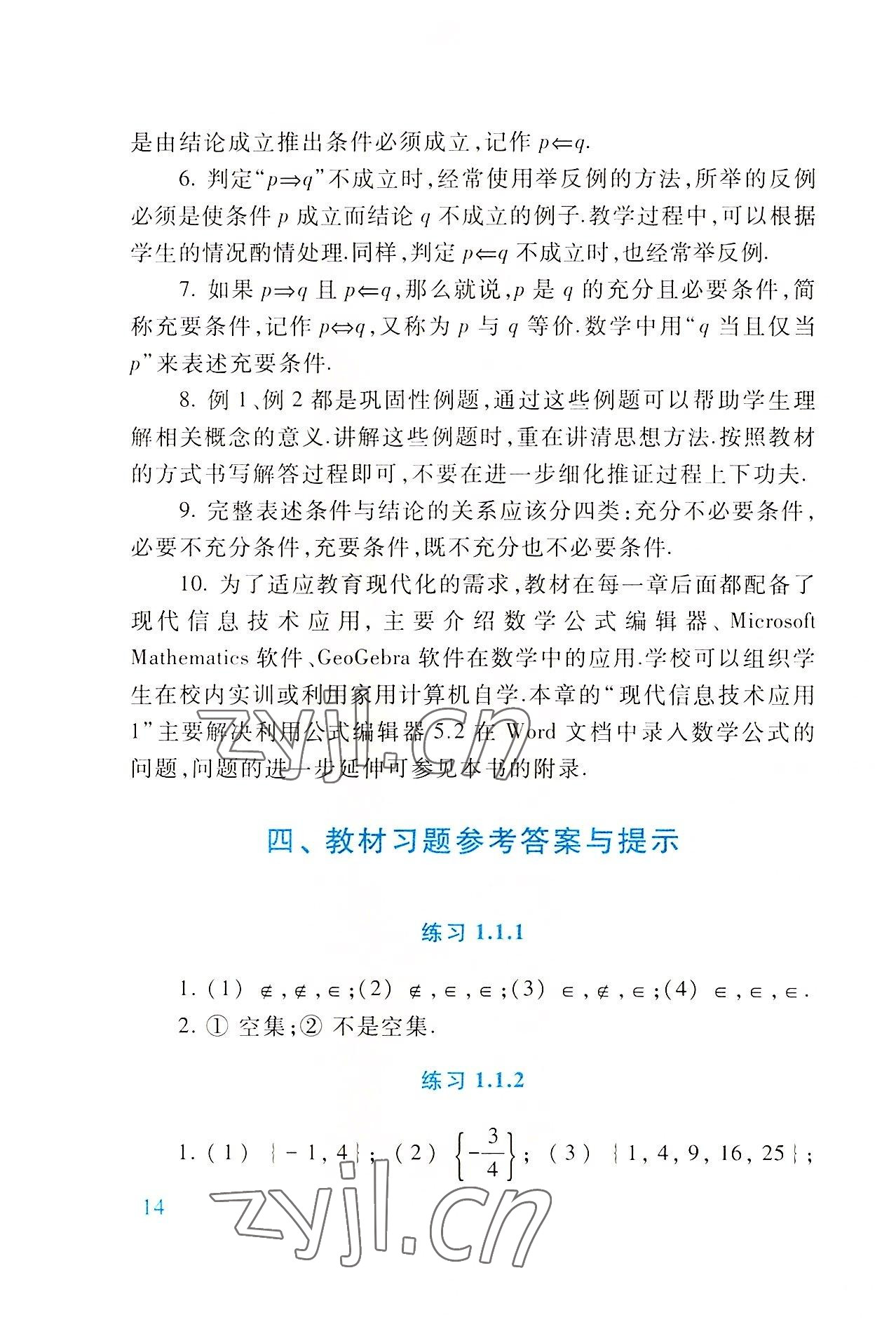 2022年基礎(chǔ)模塊高等教育出版社中職數(shù)學(xué)上冊第四版高教版 參考答案第14頁